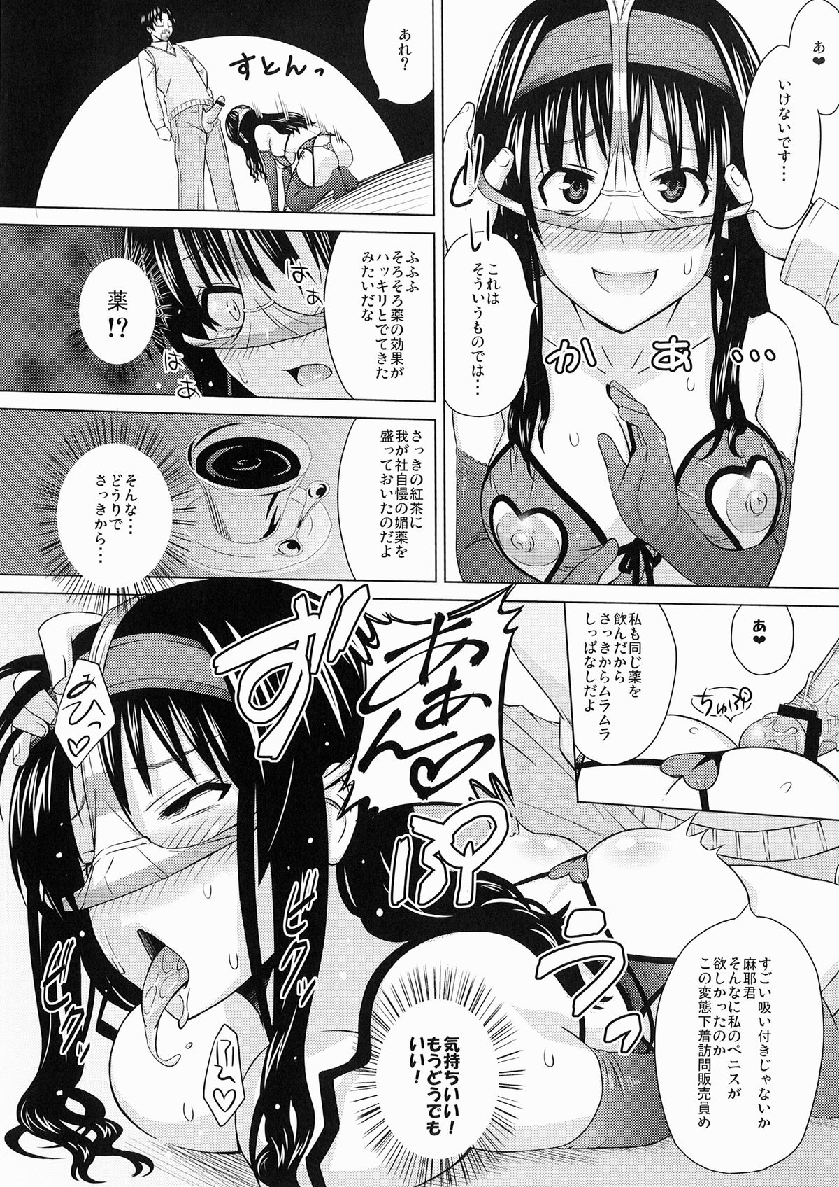 [A.O.I. (Sanagi Torajirou)] Lingerie ~Houmon Hanbai Funtou-ki~ [Digital] page 13 full