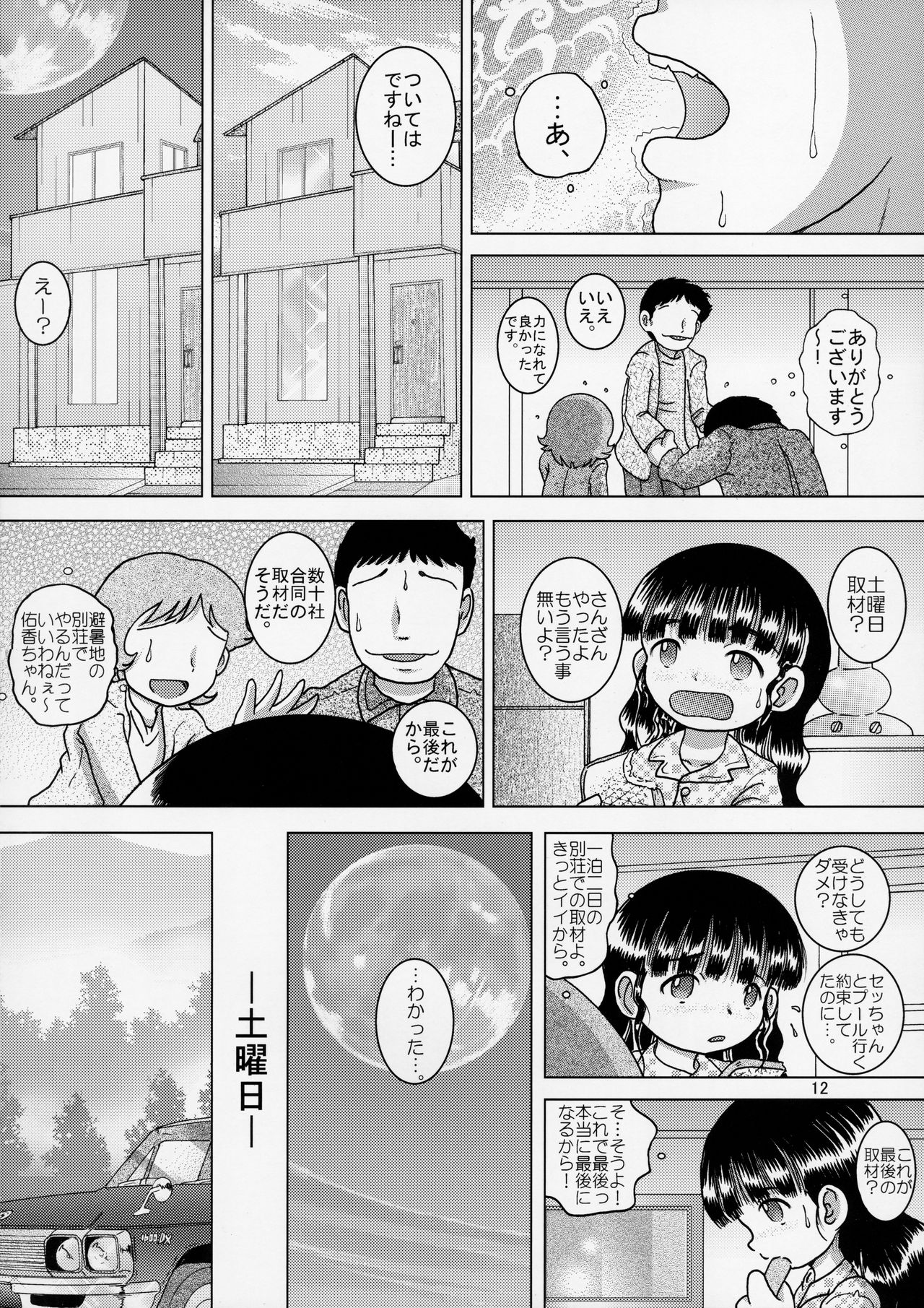 (C90) [MULTIVITAMIN (Tako Kuboh)] Shokukan Youkan page 12 full