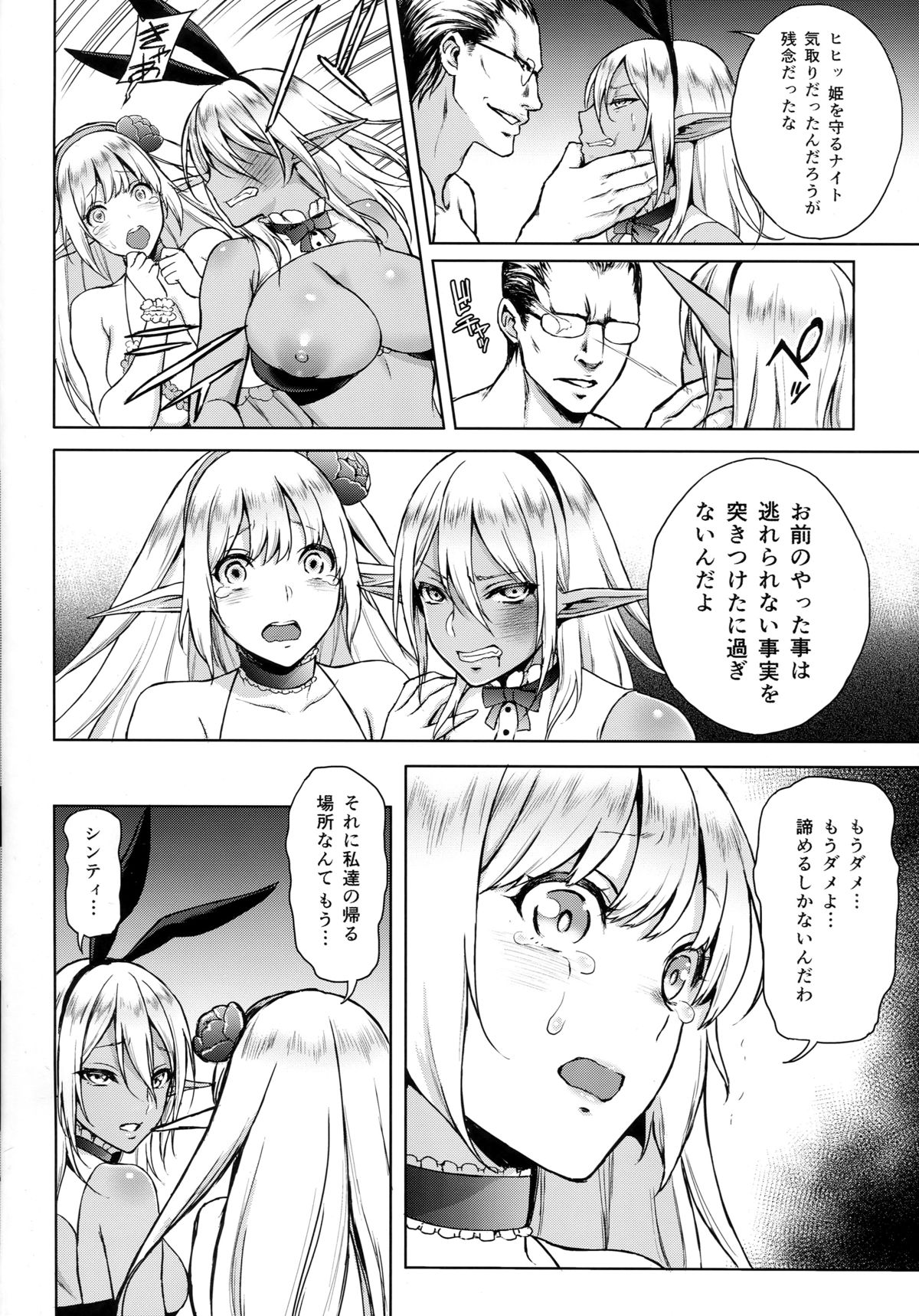 (C87) [H.B.A (Usagi Nagomu)] Elf no Hime wa Kairaku ni Naku page 19 full
