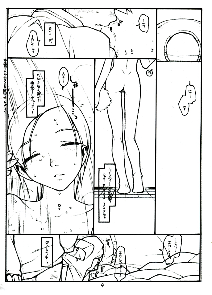 (C68) [bolze] COME TOGETHER (Eureka Seven) page 4 full