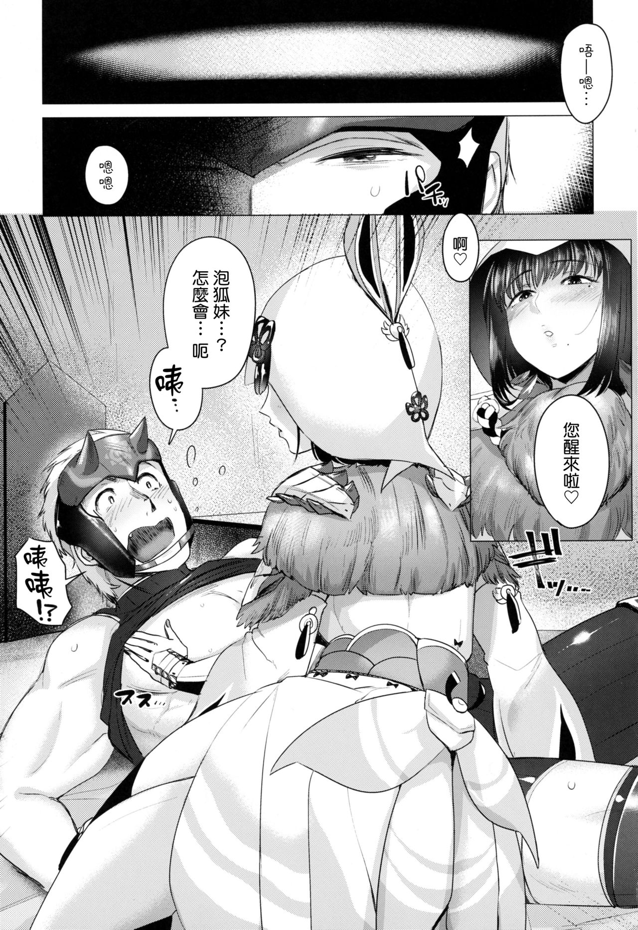 (C91) [Norakurari. (Nemu)] Juu Yoku Gou Yoku Kyoukan o Seisu (Monster Hunter) [Chinese] [就變態翻譯組一人樣 x 我尻故我在個人漢化#05] page 5 full