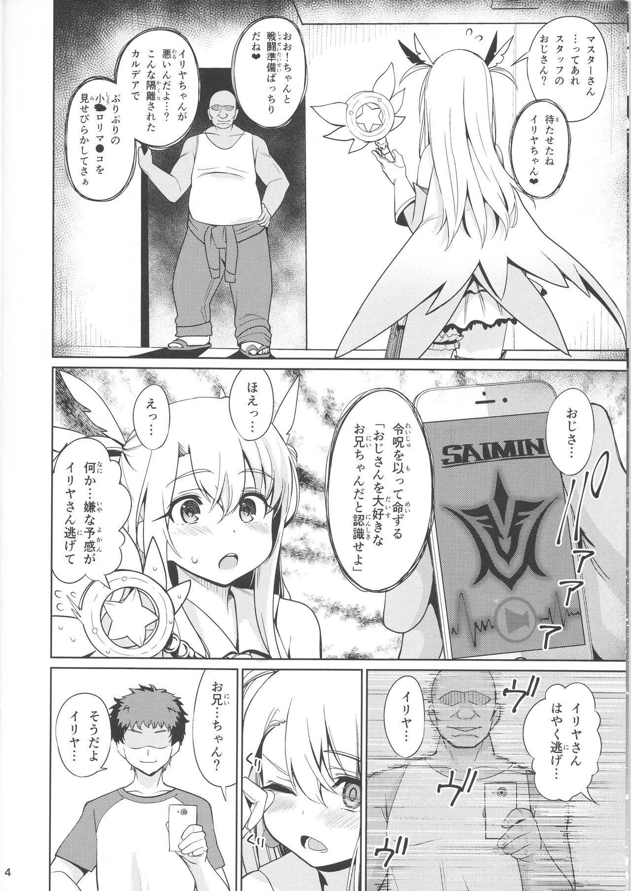 (C92) [Ranshi to Kimi to. (santa)] Mahou Shoujo Saimin PakopaCause (Fate/Grand Order) page 6 full