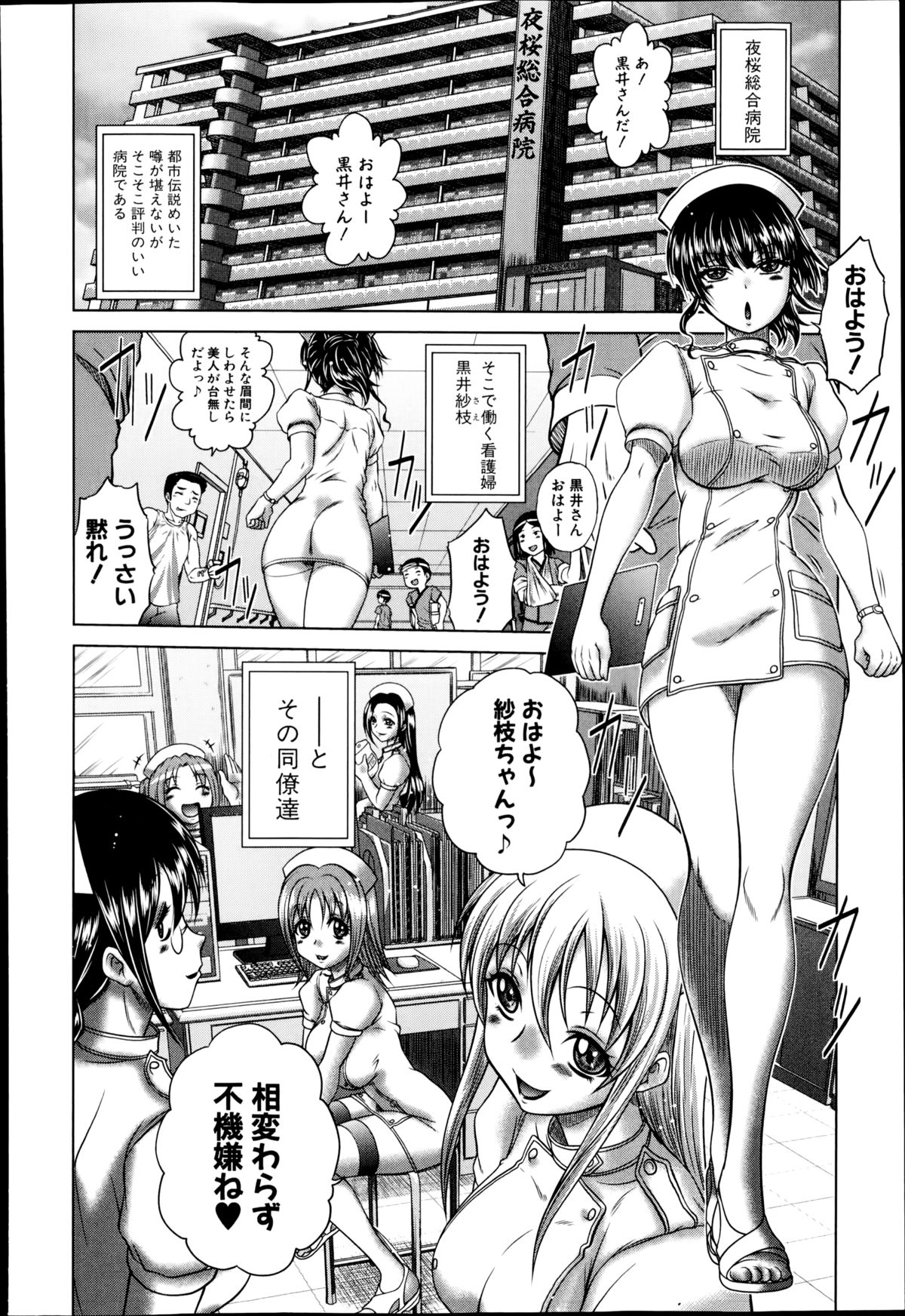 [Kaname Aomame] Youkoso Yozakura Byouine Ch. 1-3 page 2 full