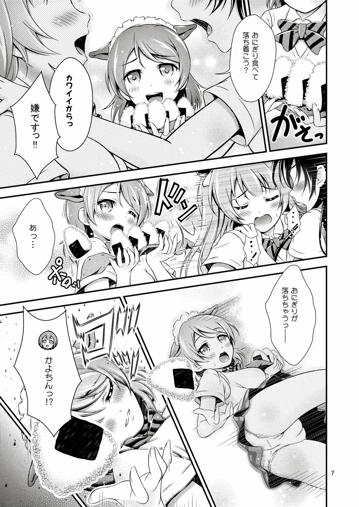 (Bokura no Love Live! 10) [H na Hon. Ya san. (Akki)] Halloween Wonderland (Love Live!) page 7 full