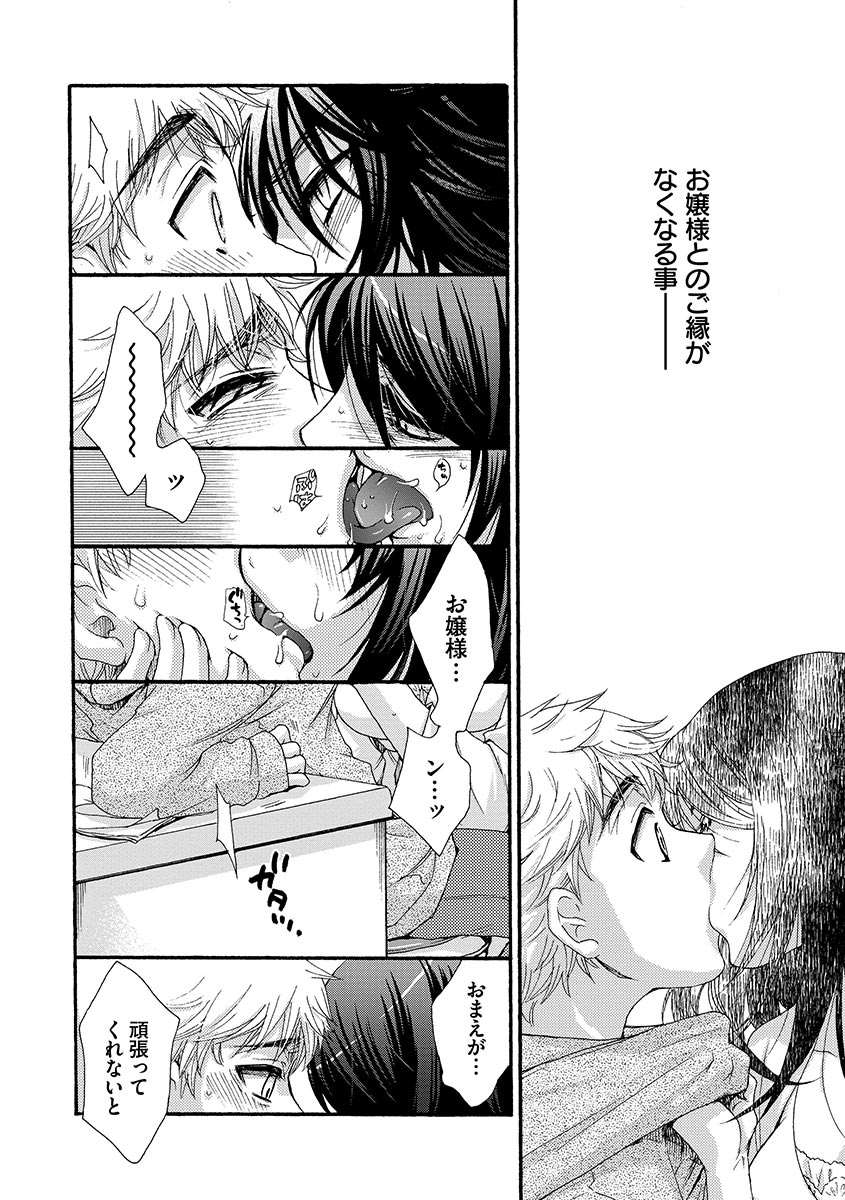 [Oonami Youko] Ojou-sama to Inu [Digital] page 50 full