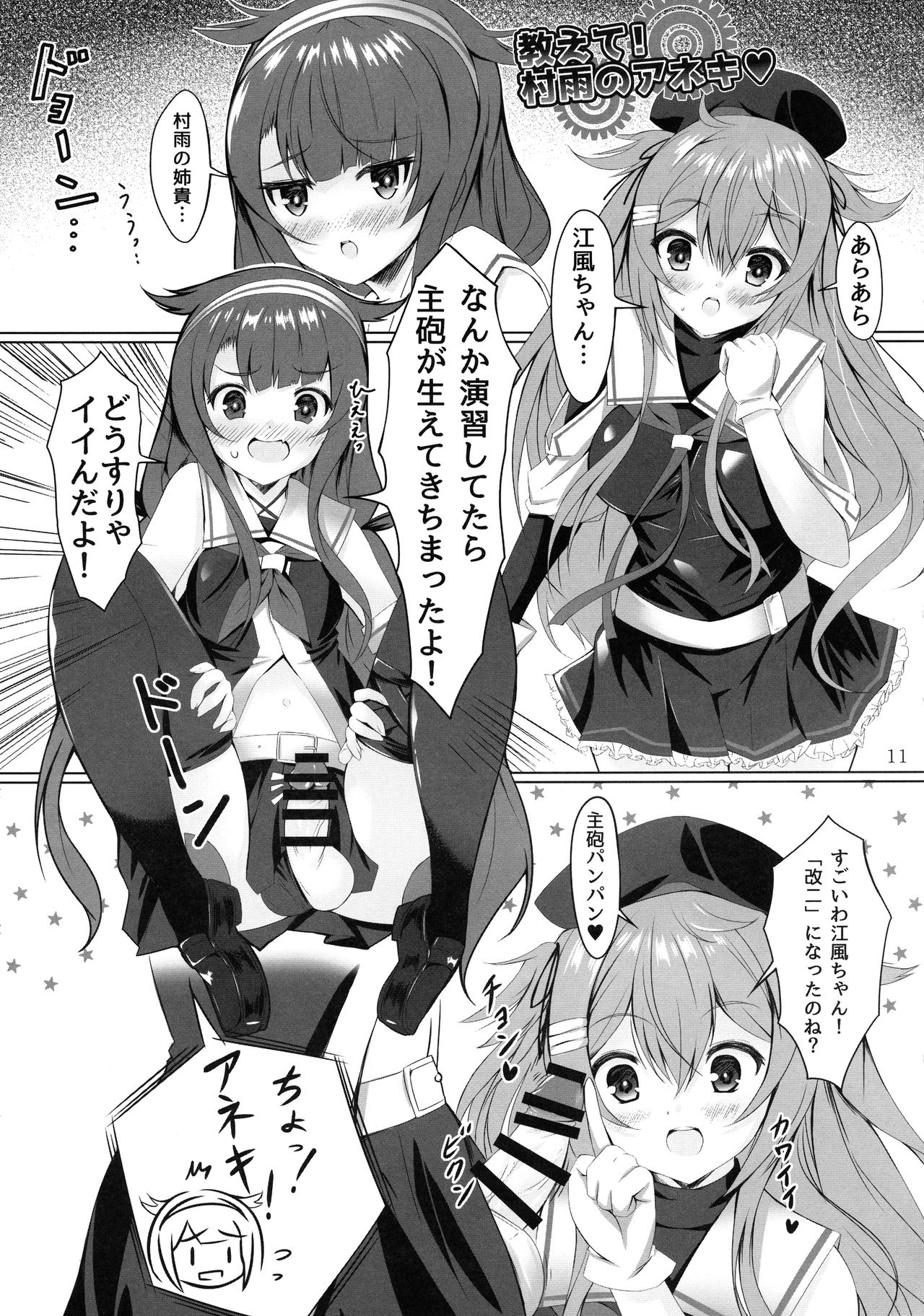 (Houraigekisen! Yo-i! 50Senme&Gunreibu Shuho) [Yakisoba Rengou (Various)] Aratame no Anoko ni Haemashite... (Kantai Collection -KanColle-) page 11 full