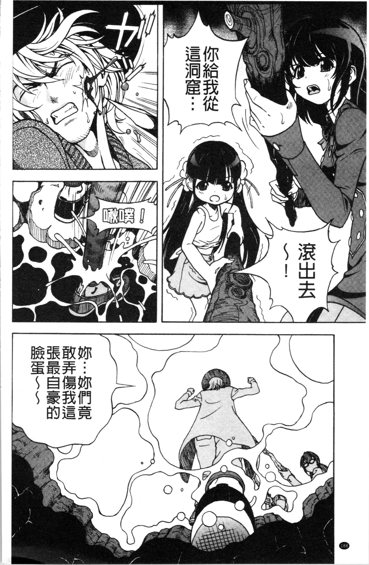 [U-Jin] Niku Doukutsu 1 [Chinese] page 191 full