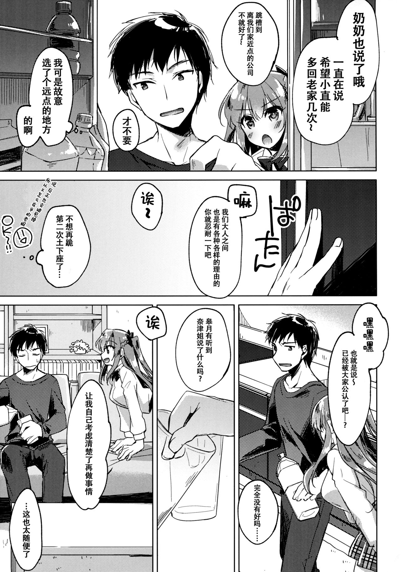 (COMIC1☆13) [FRAC (Motomiya Mitsuki)] Maybe I Love You 2 [Chinese] [脸肿汉化组] page 7 full