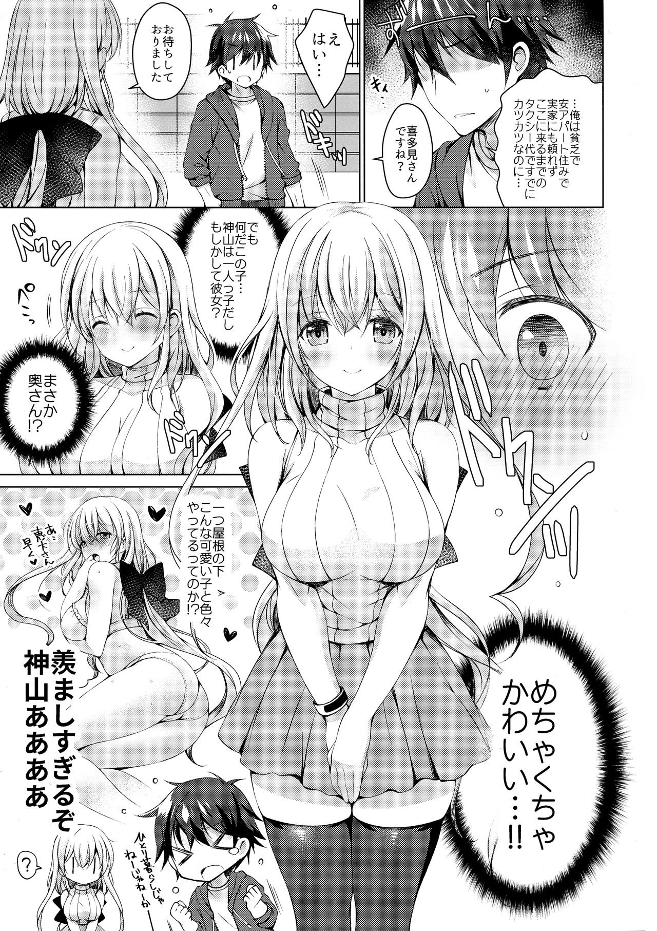 (COMIC1☆13) [Ice Cream (vanilla)] Android no Watashi ni Nenryou Hokyuu shite Kudasai page 6 full