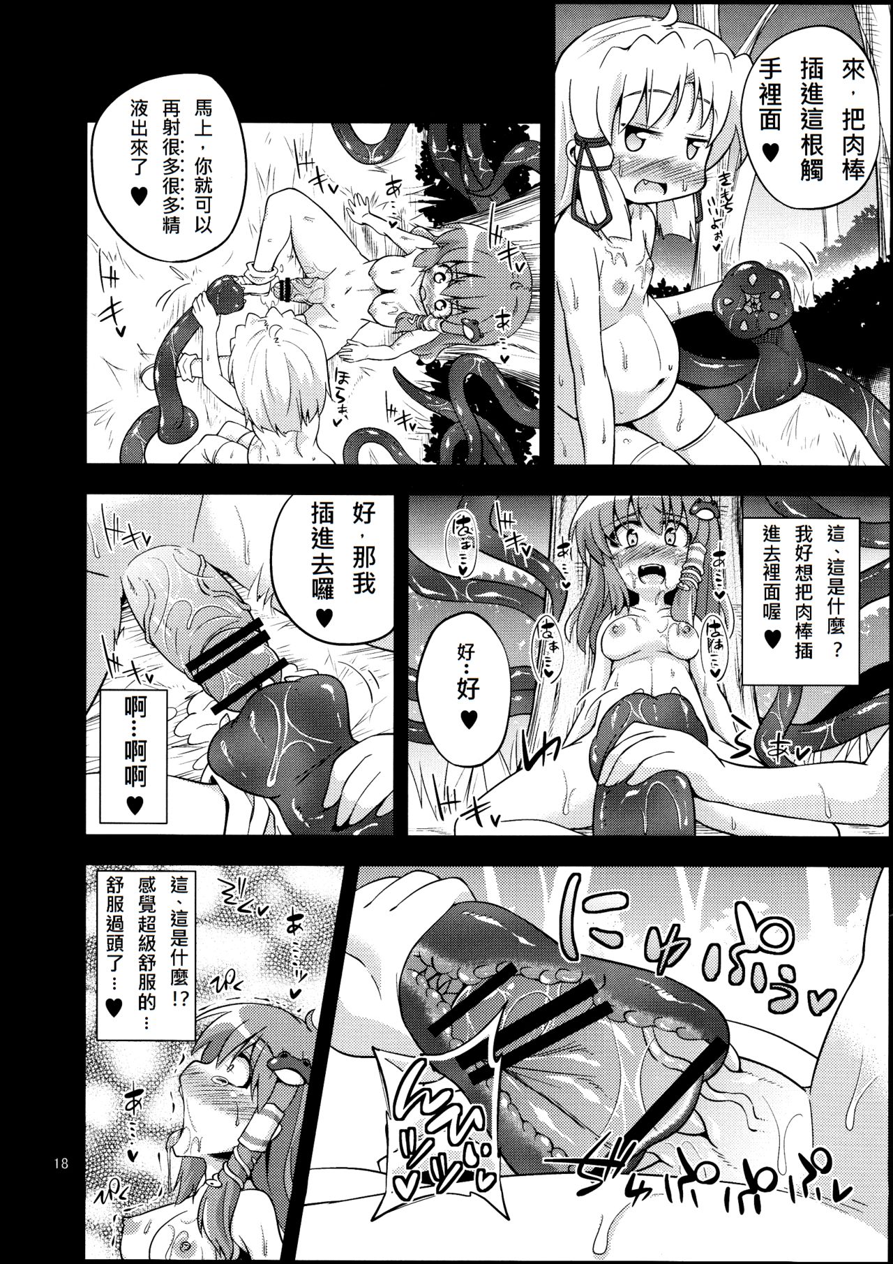 (Reitaisai 10) [Happiness Milk (Obyaa)] Nikuyokugami Gyoushin - tentacle and hermaphrodite and two girls - (Touhou Project) [Chinese] [殭屍漢化] page 17 full