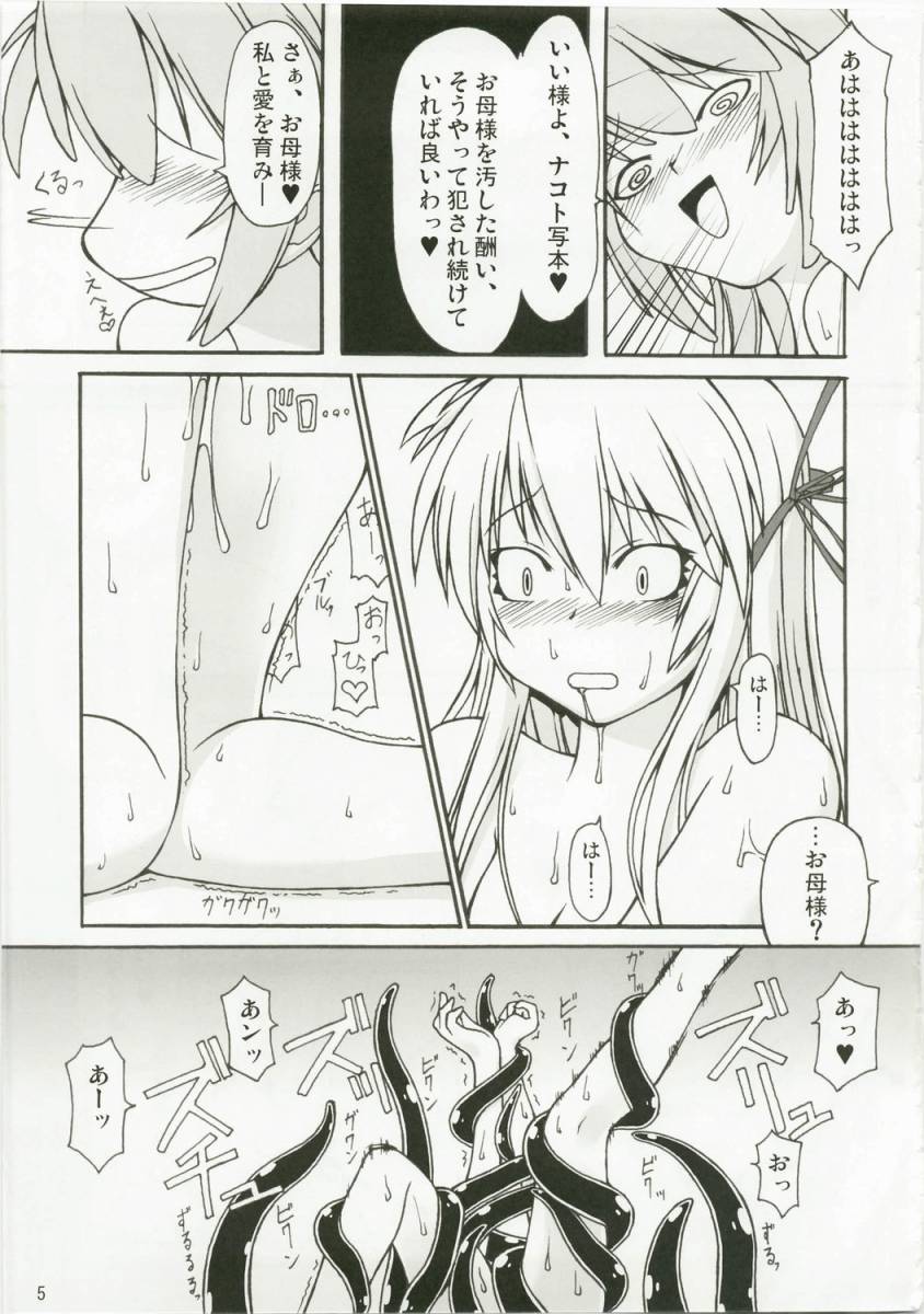 (C73) [Random parts (TAKUTEKS)] NACOTO SHA-HON 6 (Deus Machina Demonbane) page 4 full