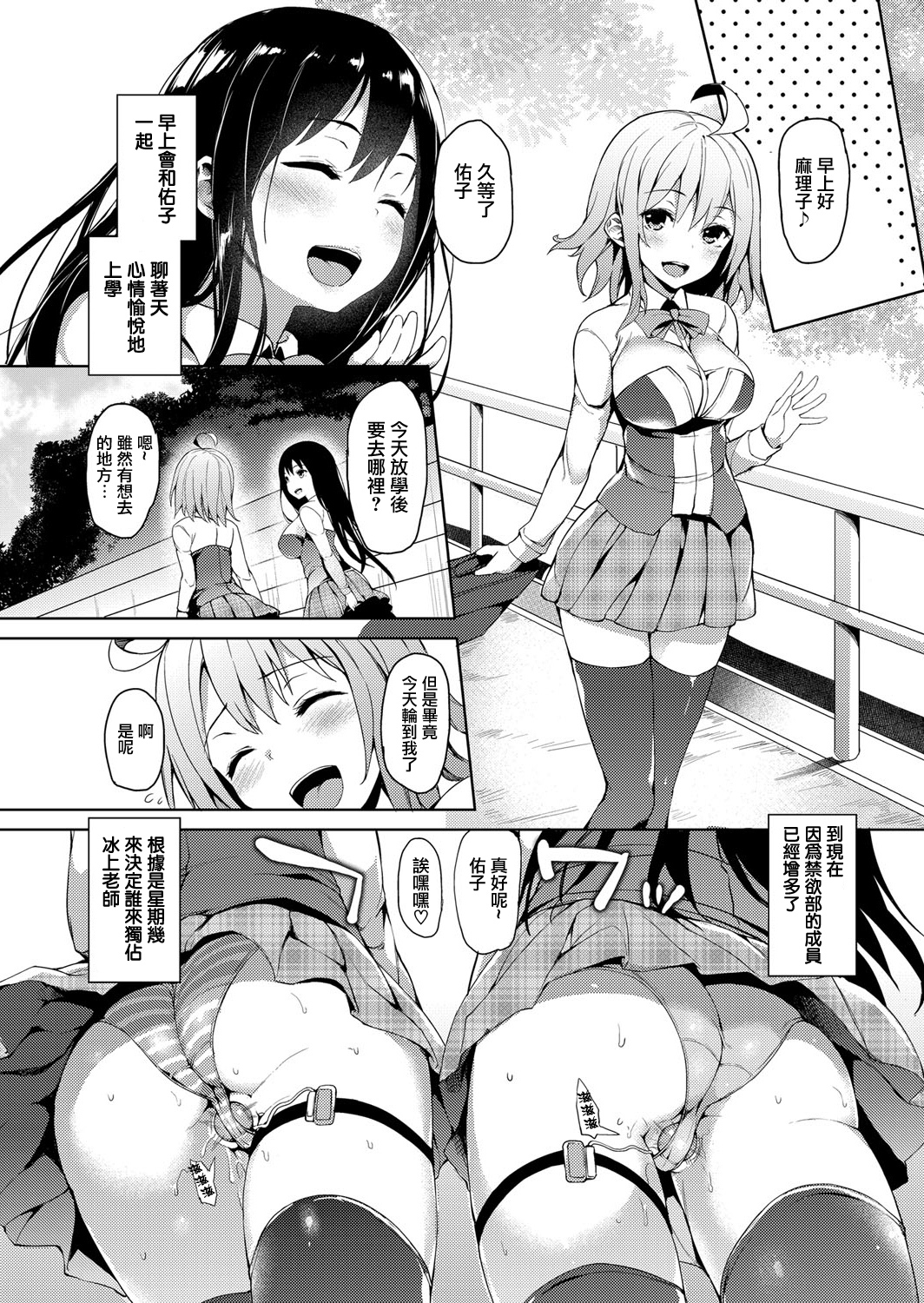 [Michiking] Kinyoku-bu ~Onna Seito-tachi ni Choukyou Seikyouiku Jisshuu~ Ch. 5 (COMIC Grape Vol. 12) [Chinese] [无毒汉化组] [Digital] page 3 full