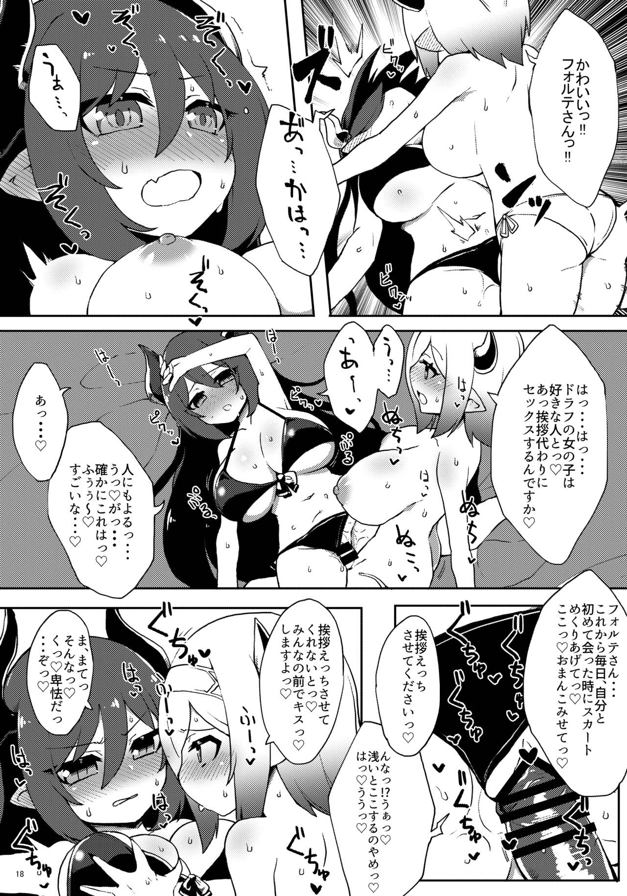 [Egmi=Aruna (KATUU)] Doraburu! Natsu to Mizugi to Mechashiko Mesu Draph (Granblue Fantasy) [Digital] page 18 full