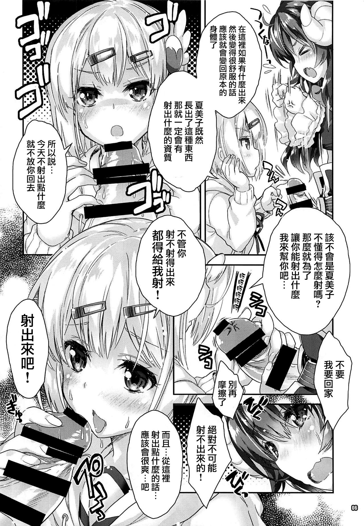 (COMIC1☆16) [Magic Private Eye, korokoro koronP (Mitsuki Mantarou, Fujiwara Warawara)] Iyarashi Mazoku (Machikado Mazoku)[Chinese] [漢化工房BOKI組] page 5 full