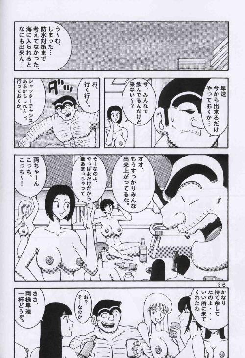 (C64) [Dynamite Honey (Machi Gaita, Merubo Run, Mokkouyou Bond)] Kochikame Dynamite 2 (Kochikame) page 35 full