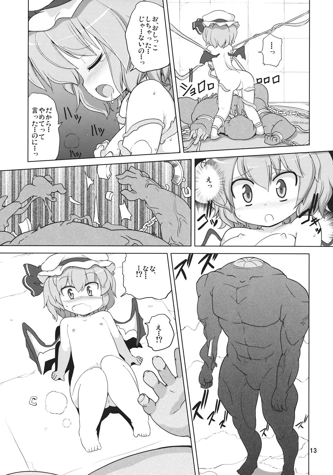 (C78) [Kazemichiya (Mamo Williams)] Missing Moon 2 (Touhou Project) page 13 full