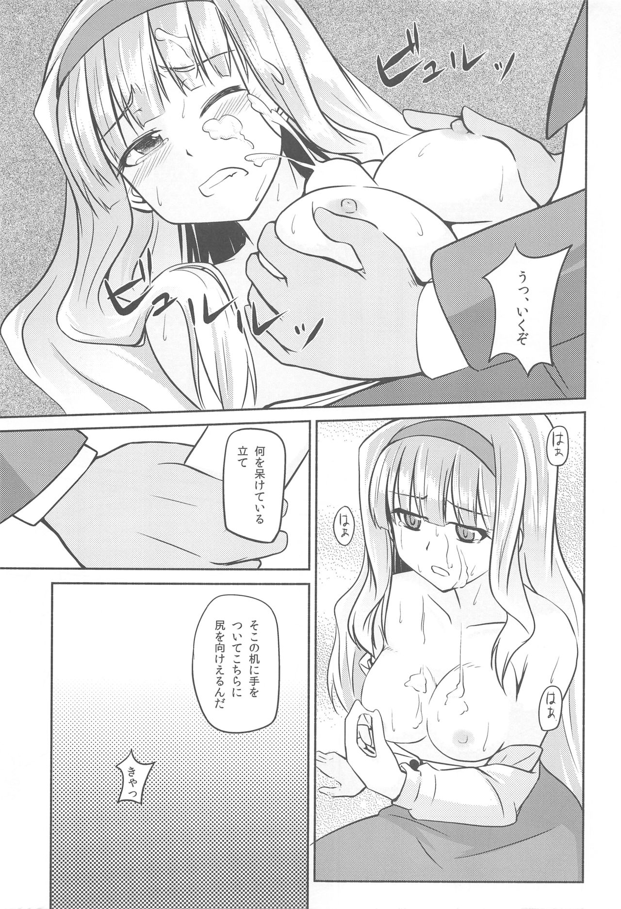 (C85) [Aloe-nano (Nanotsuki)] Tsukikage -moonlight- (THE IDOLM@STER) page 16 full