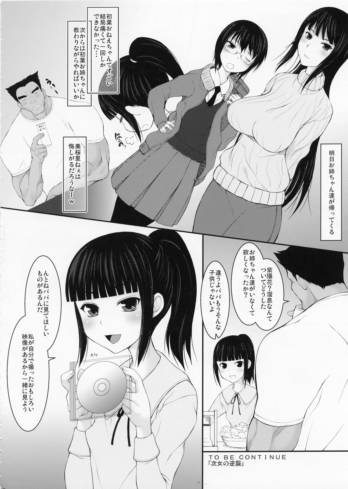 (C83) [Jibaku-system (Suzuki Amaharu)] Oyako Suemusume Chichioya Kyoushuu Hen page 19 full