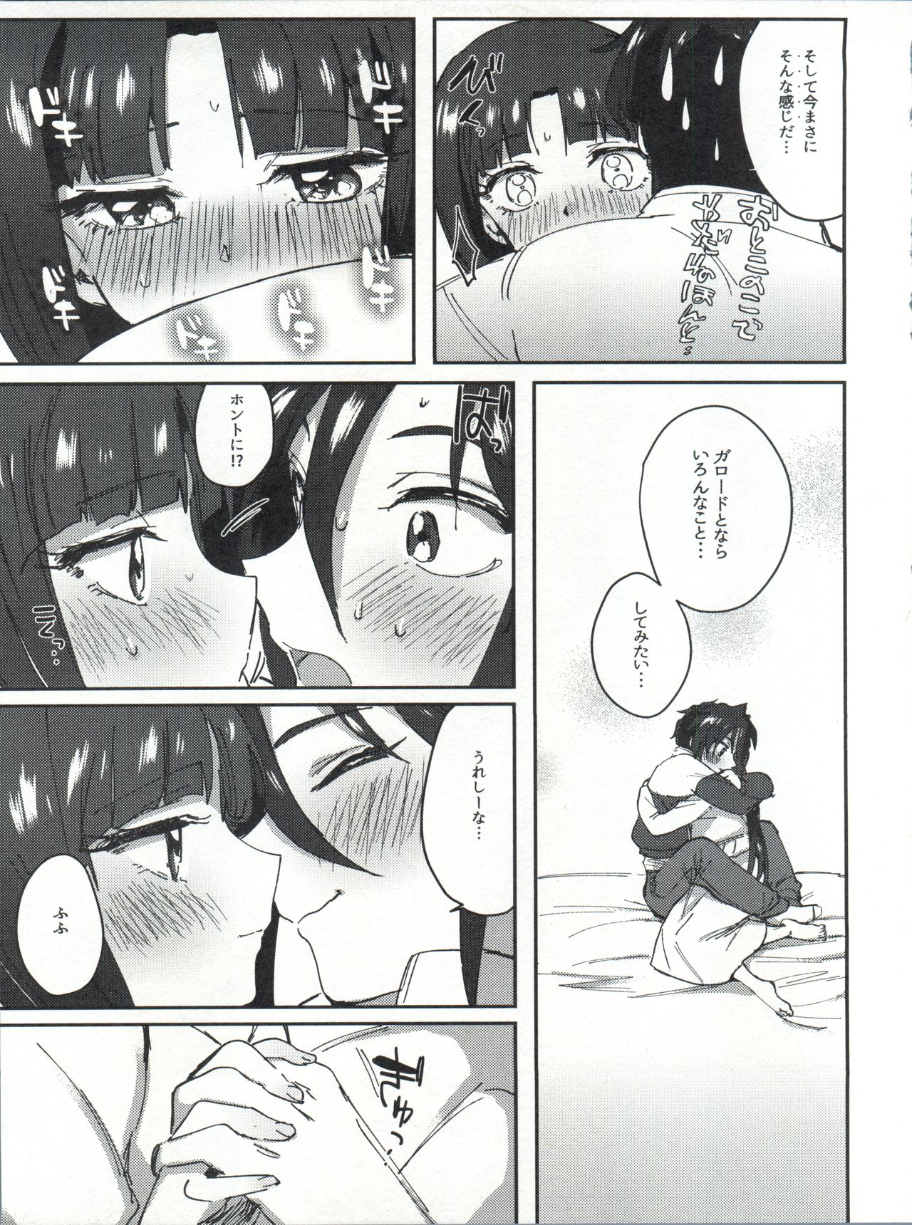 (C93) [Nukarumi (Toyama Jigoku)] Futari no Mahou (Gundam X) page 9 full