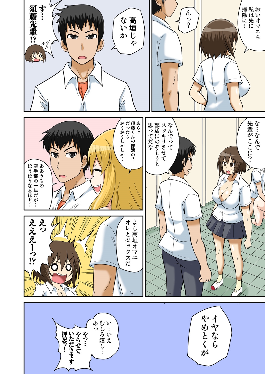 [Iguchi Sentarou] Classmate to Ecchi Jugyou 4~6 [Digital] page 78 full