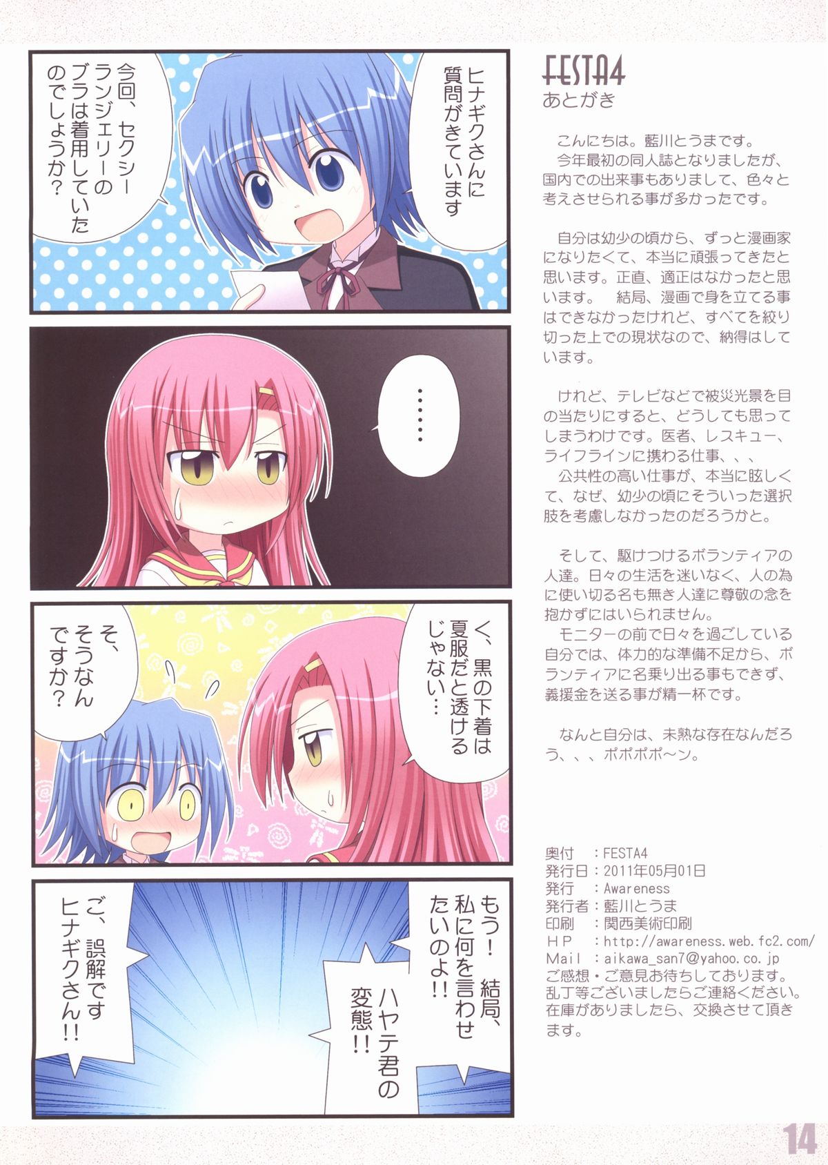 (COMIC1☆5) [Awareness (Aikawa Touma)] FESTA 4 (Hayate no Gotoku!) page 13 full