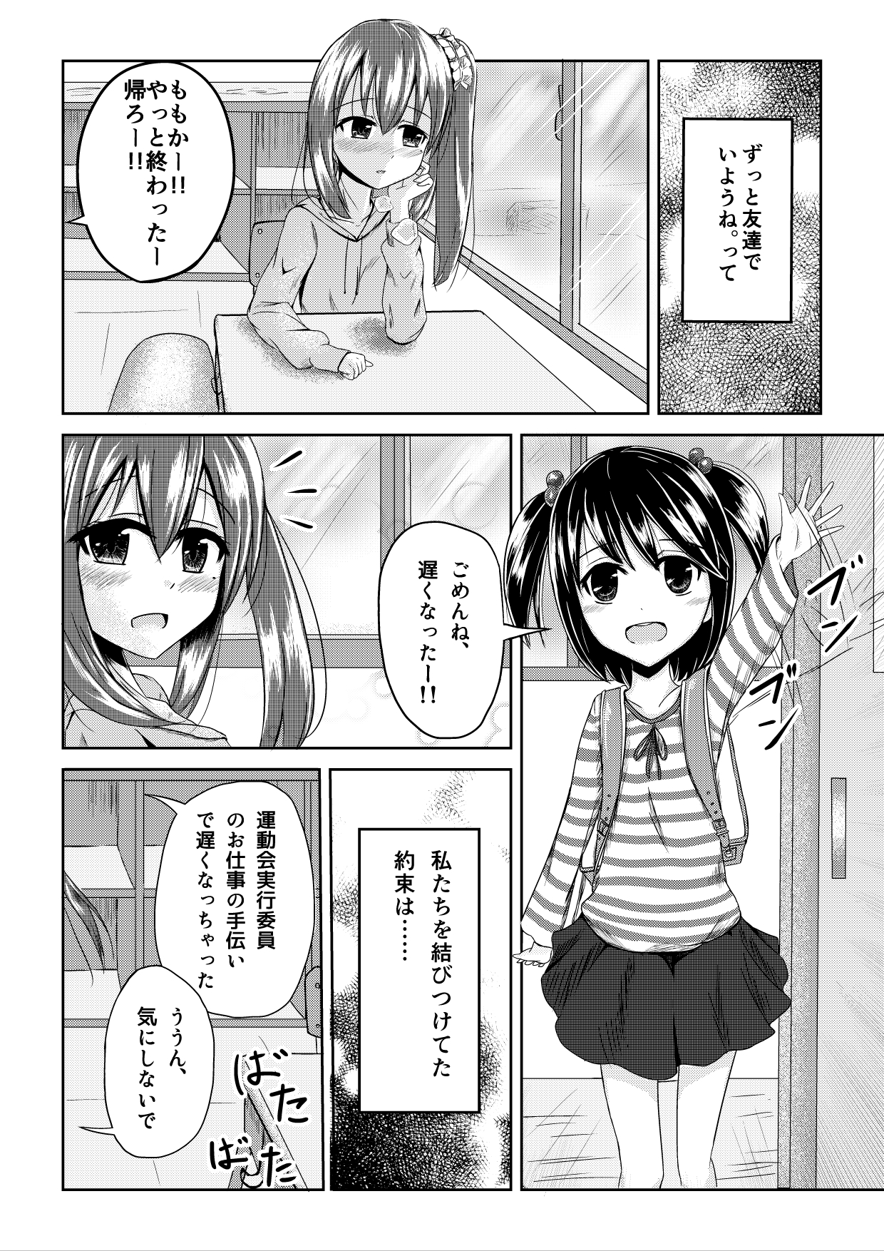 [Rorioiru] Yuugata no Tomodachi page 1 full