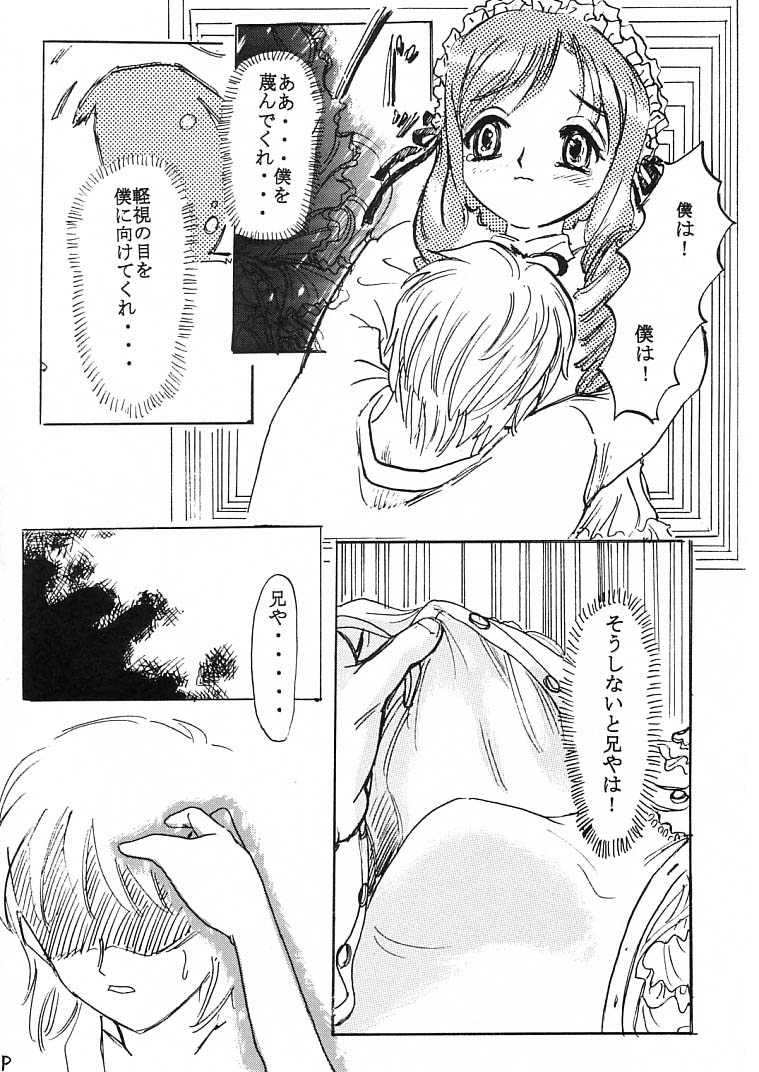 [Circle Bob (Brother Bob)] Nan Demo Aria (Sister Princess) page 9 full