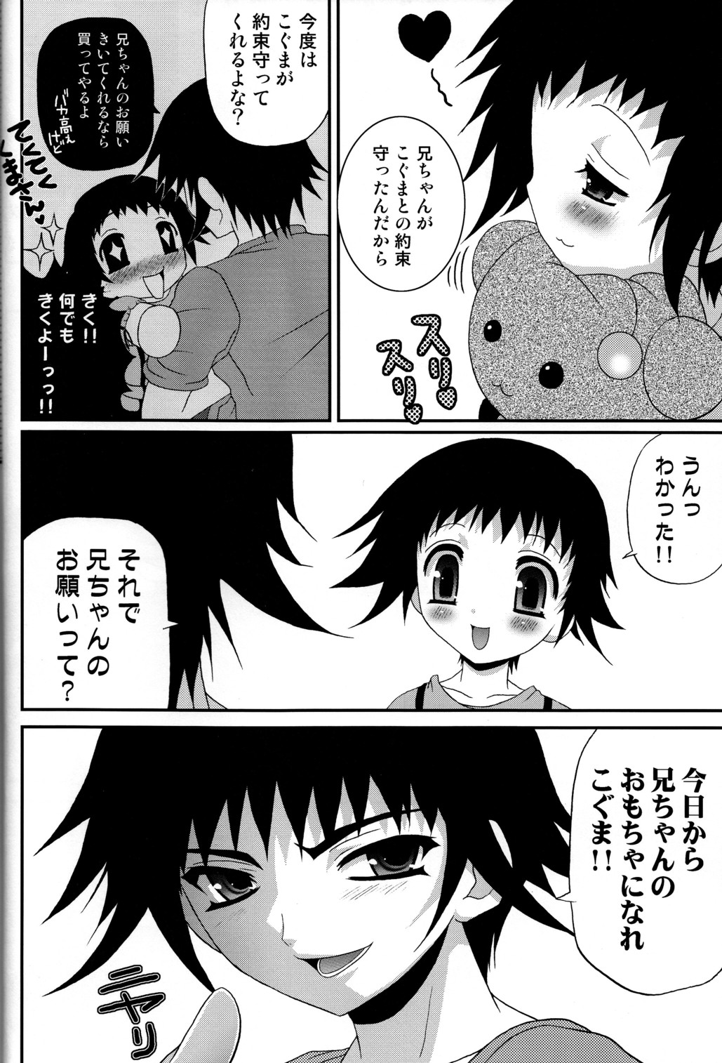 [Poiyo Dimension] Omocha no Koguma page 5 full
