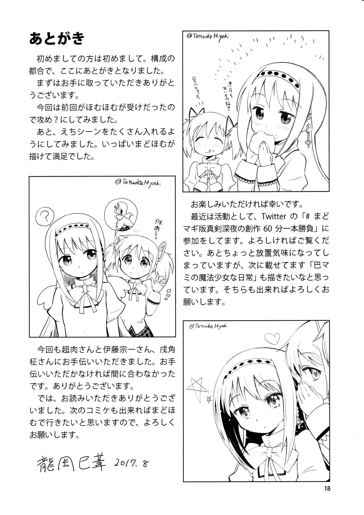 (C92) [Millions Hope (Inuzumi Masaki, Tatsuoka Miyoshi)] Homura ga Madoka o Metottara (Puella Magi Madoka Magica) page 17 full