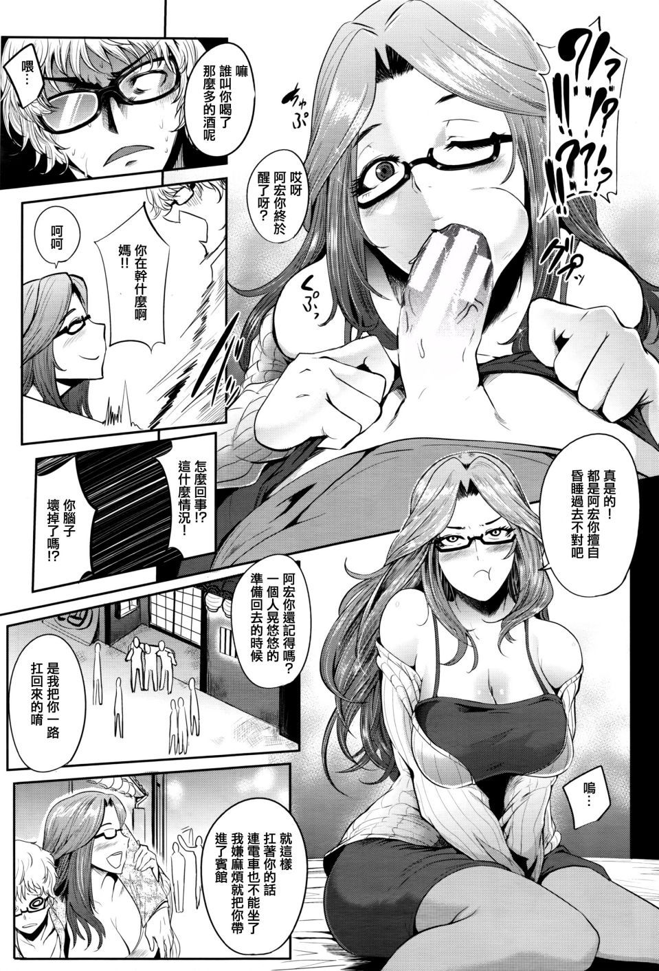 [Otochichi] Mama Naranai Onna-tachi [Chinese] [皮皮个人重嵌] page 9 full