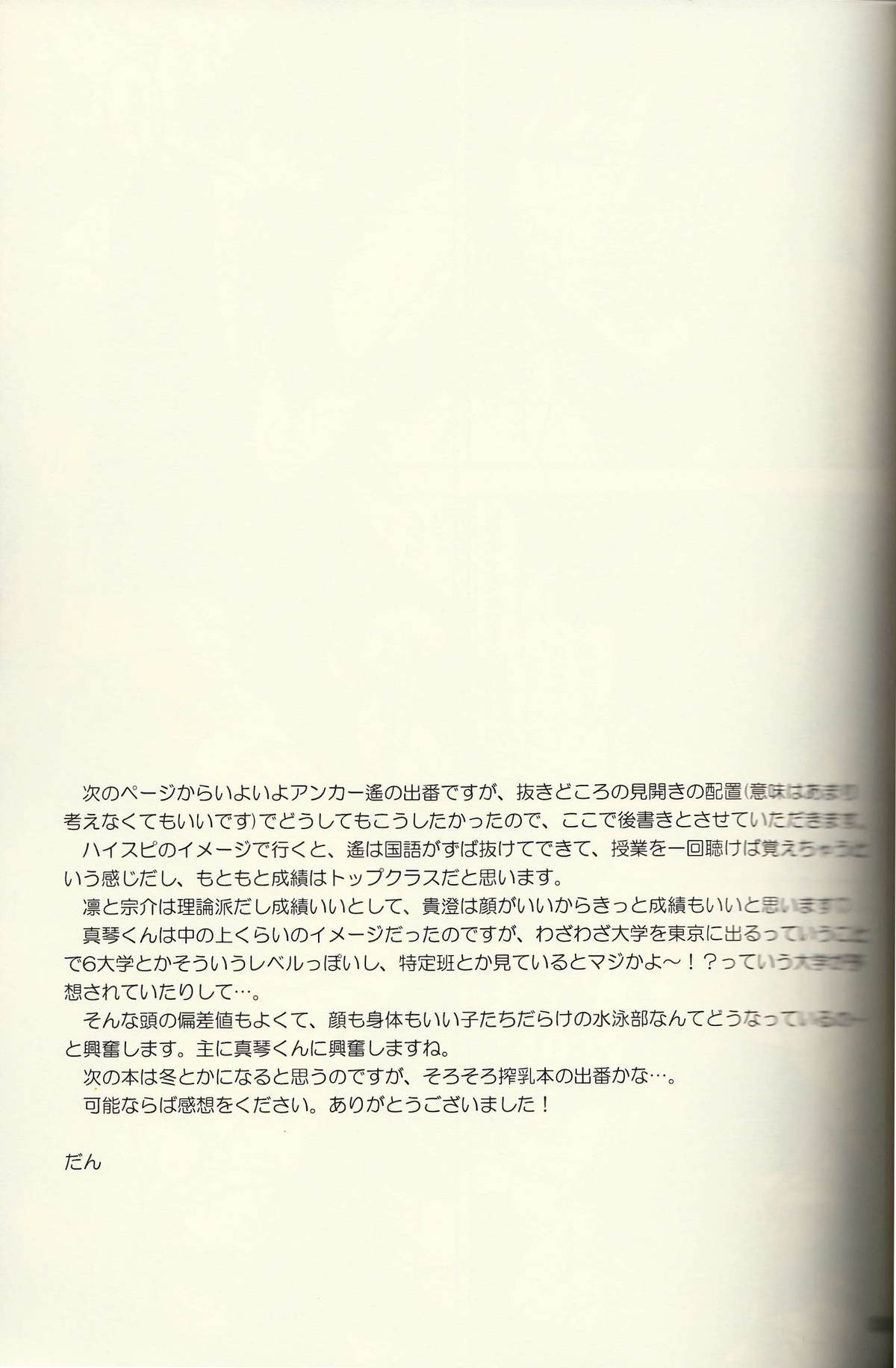 (SPARK9) [Dan] Danshi Hensachi 70 Medley Relay (Free!) page 14 full