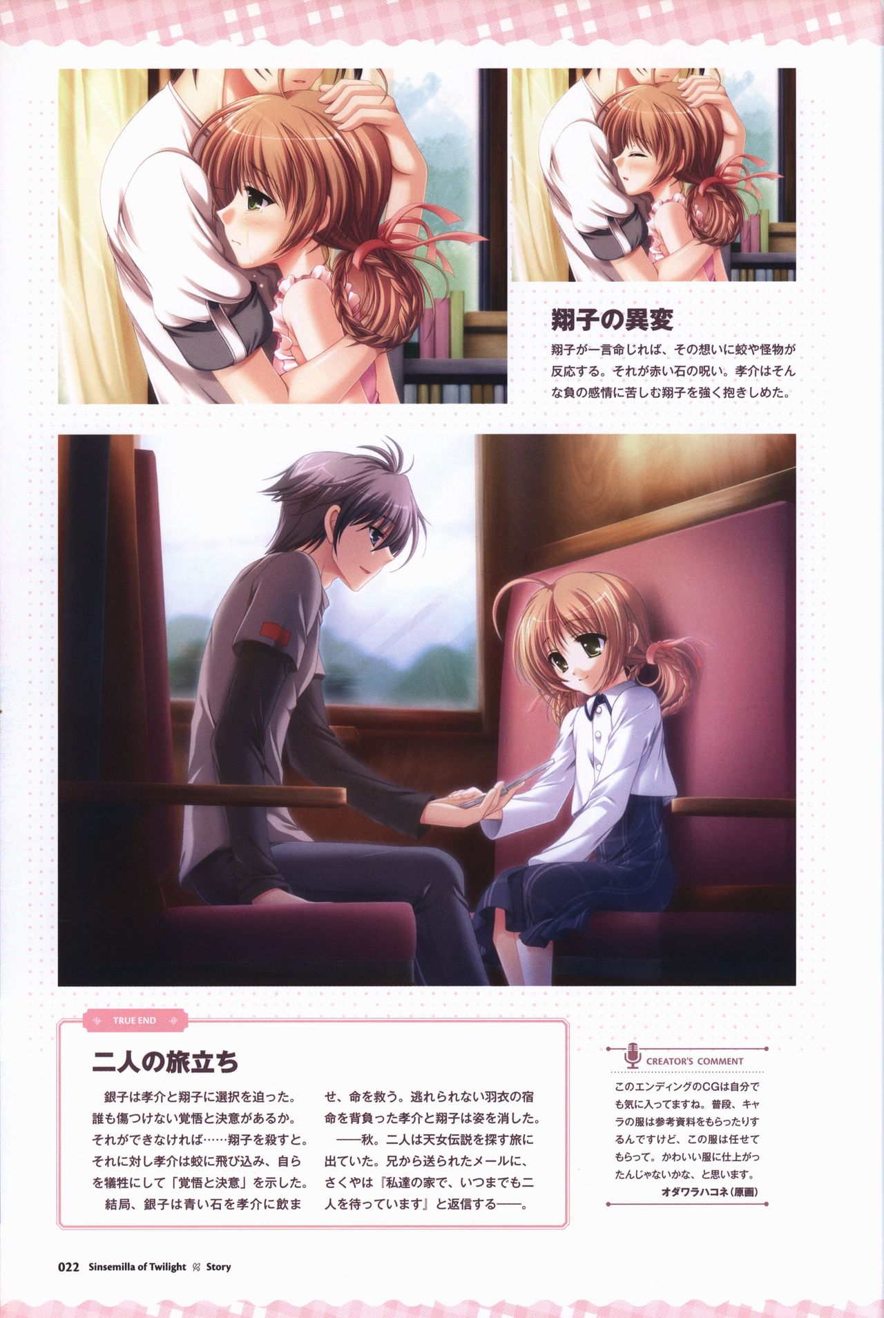 Tasogare no Sinsemilla Official Visual Fan book page 25 full