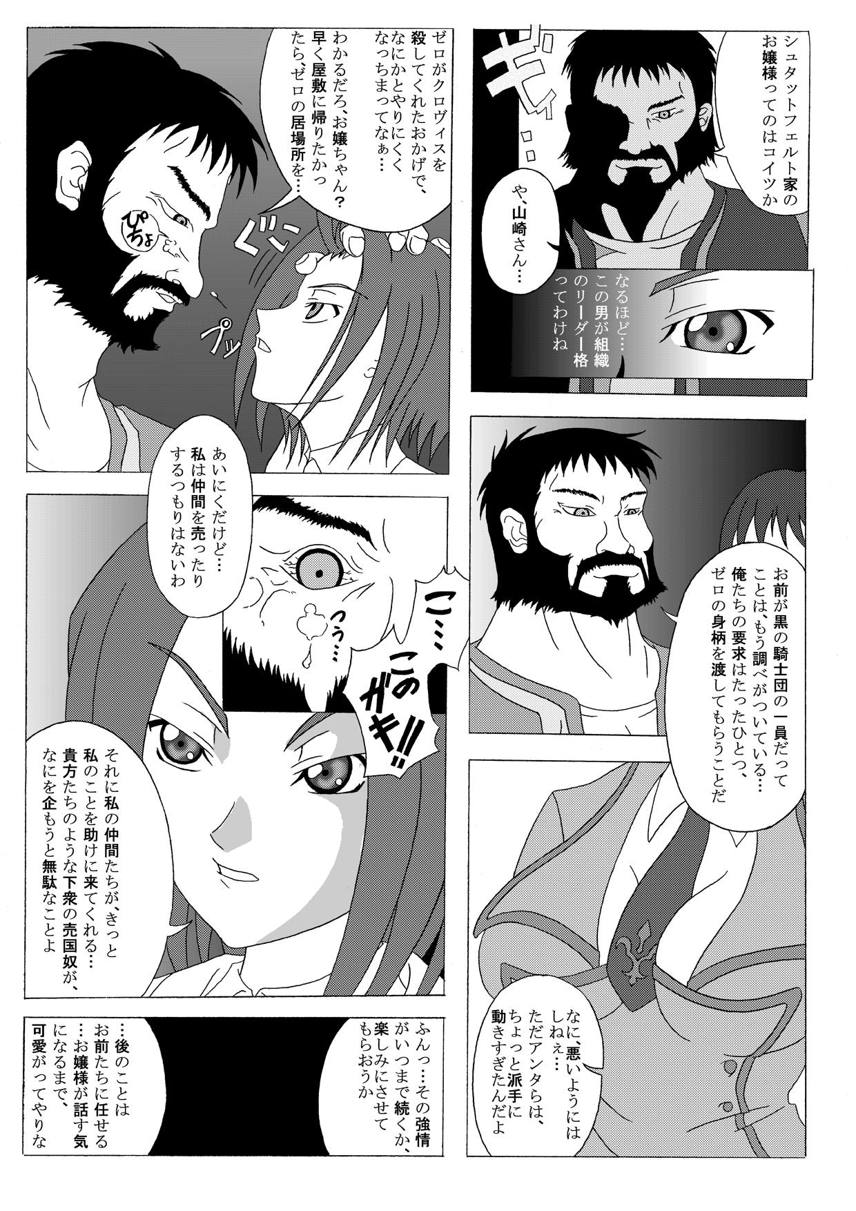 [Monochrome Store (Hosshii)] CODE SLAVE : KAREN (CODE GEASS: Lelouch of the Rebellion) page 4 full