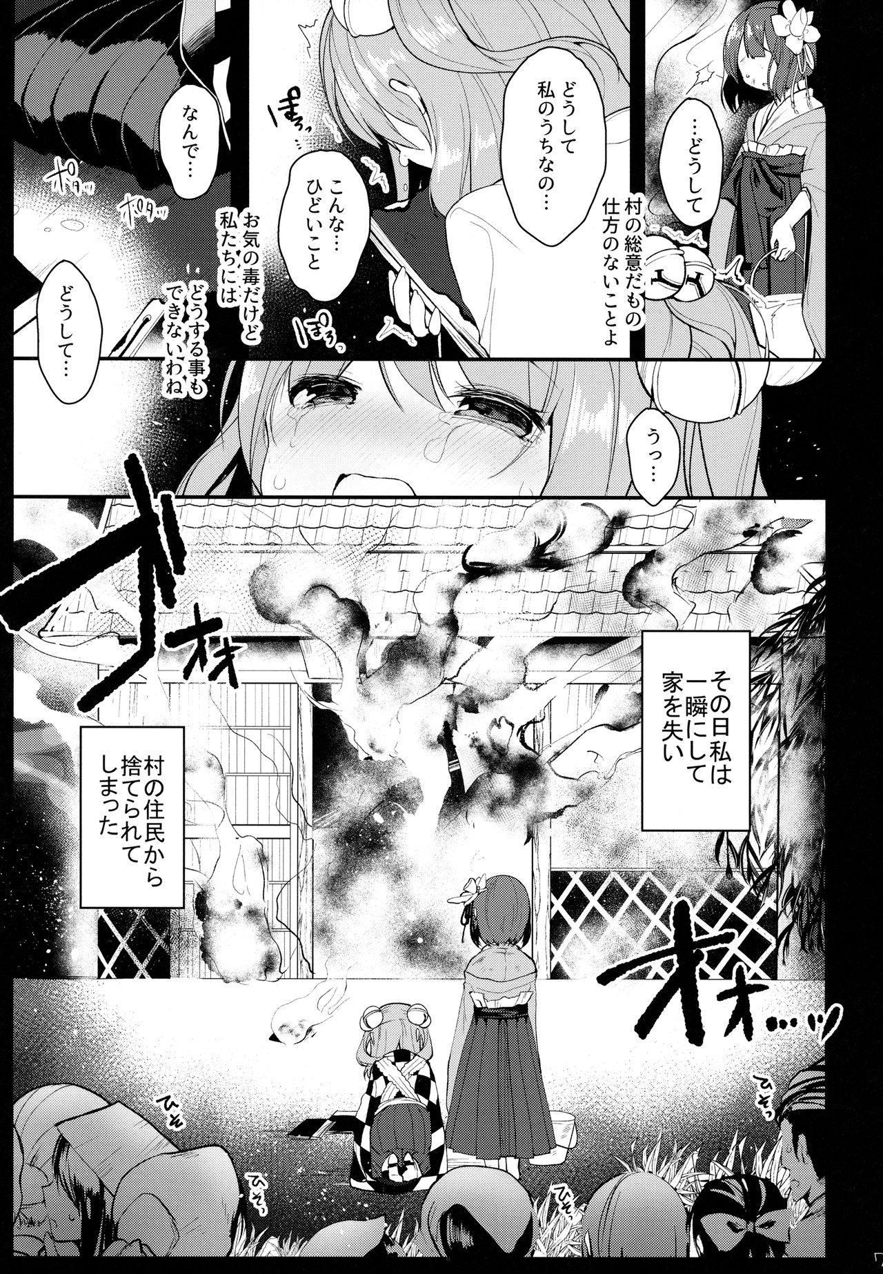 (Meikasai 11) [Chocolate Synapse (Shika Yuno)] Ichigo ga Ureochita Hi (Touhou Project) page 7 full