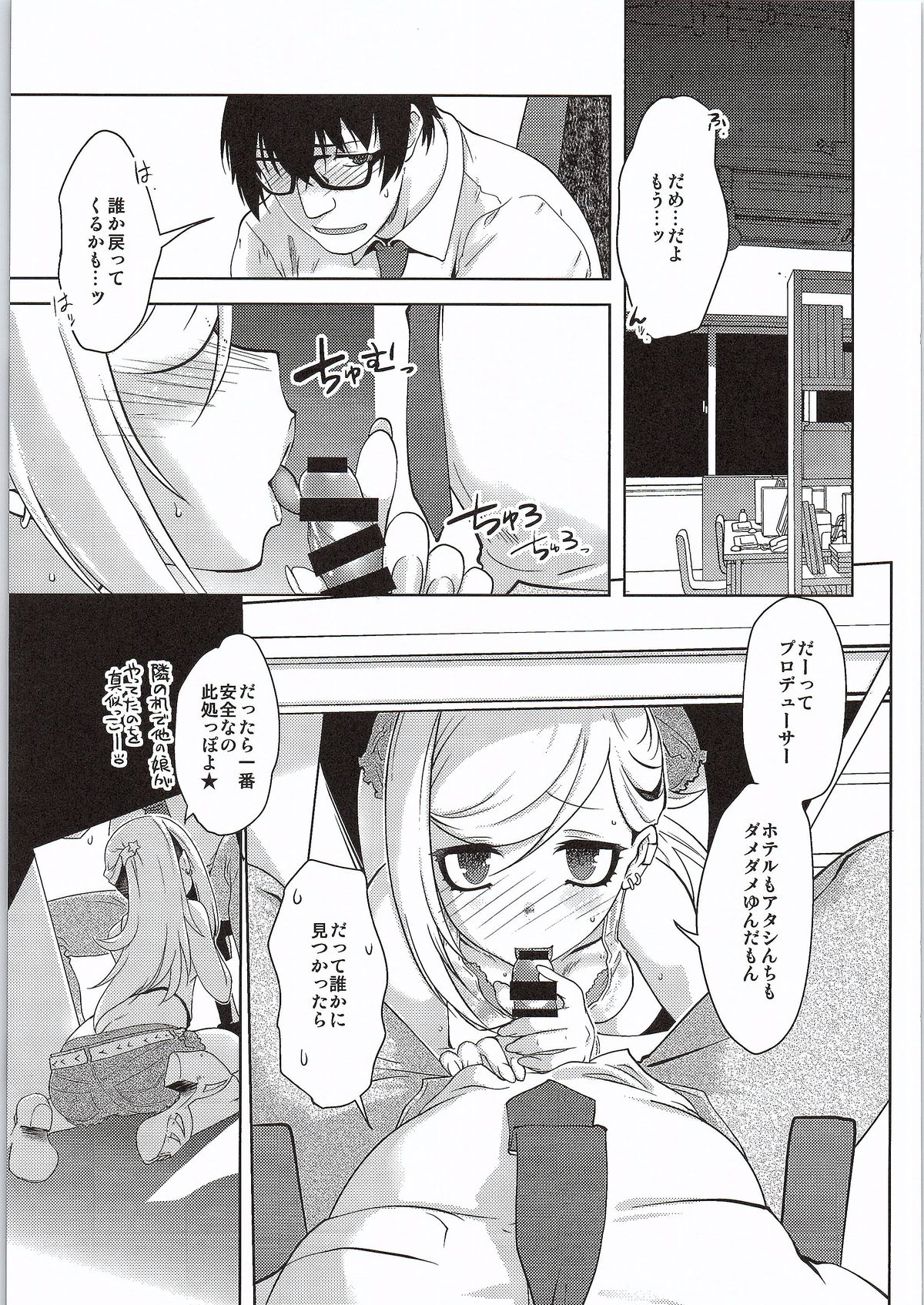 (C86) [Ruu Kikaku (Ruuen Rouga)] Pikapika no Anzengutsu (THE IDOLM@STER CINDERELLA GIRLS) page 4 full