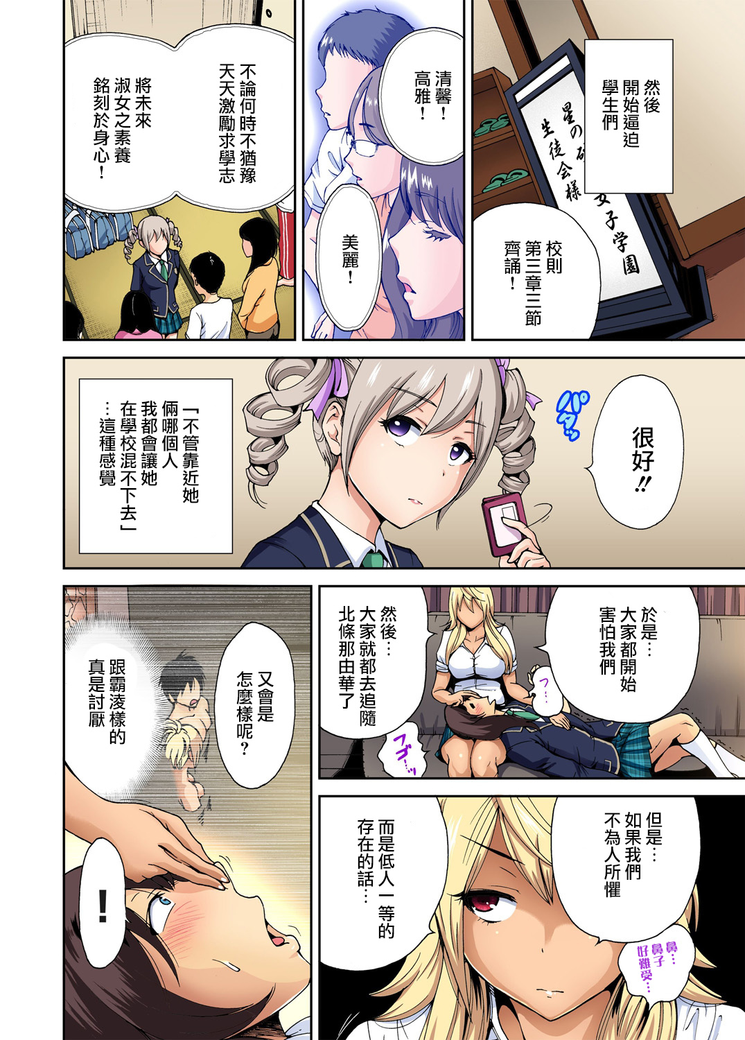 [Okumori Boy] Oretoku Shuugakuryokou ~Otoko wa Jyosou shita Ore dake!! Ch. 6 [Chinese] [沒有漢化] [Digital] page 5 full