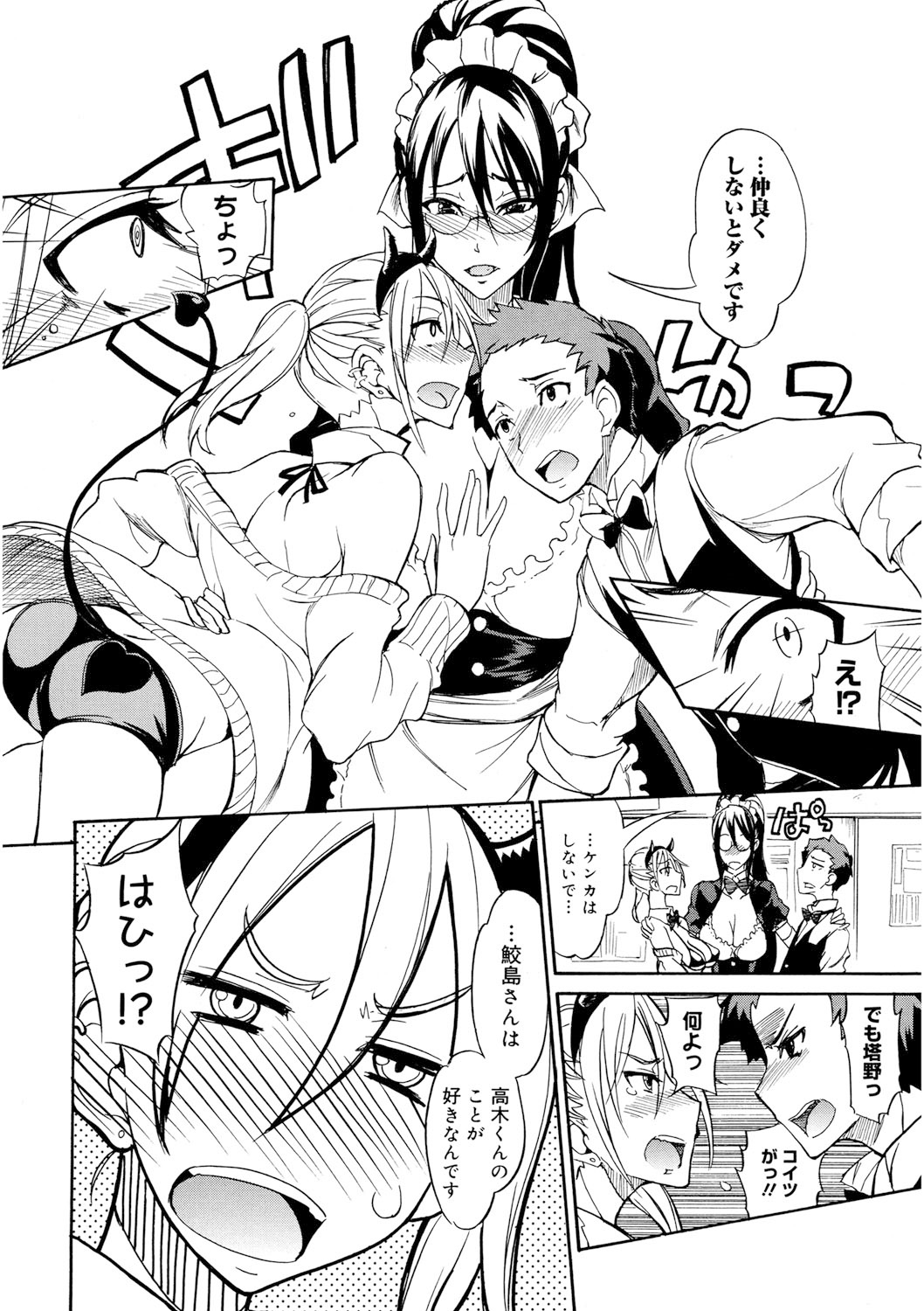 [isao] Ecchi MAX!! [Digital] page 31 full