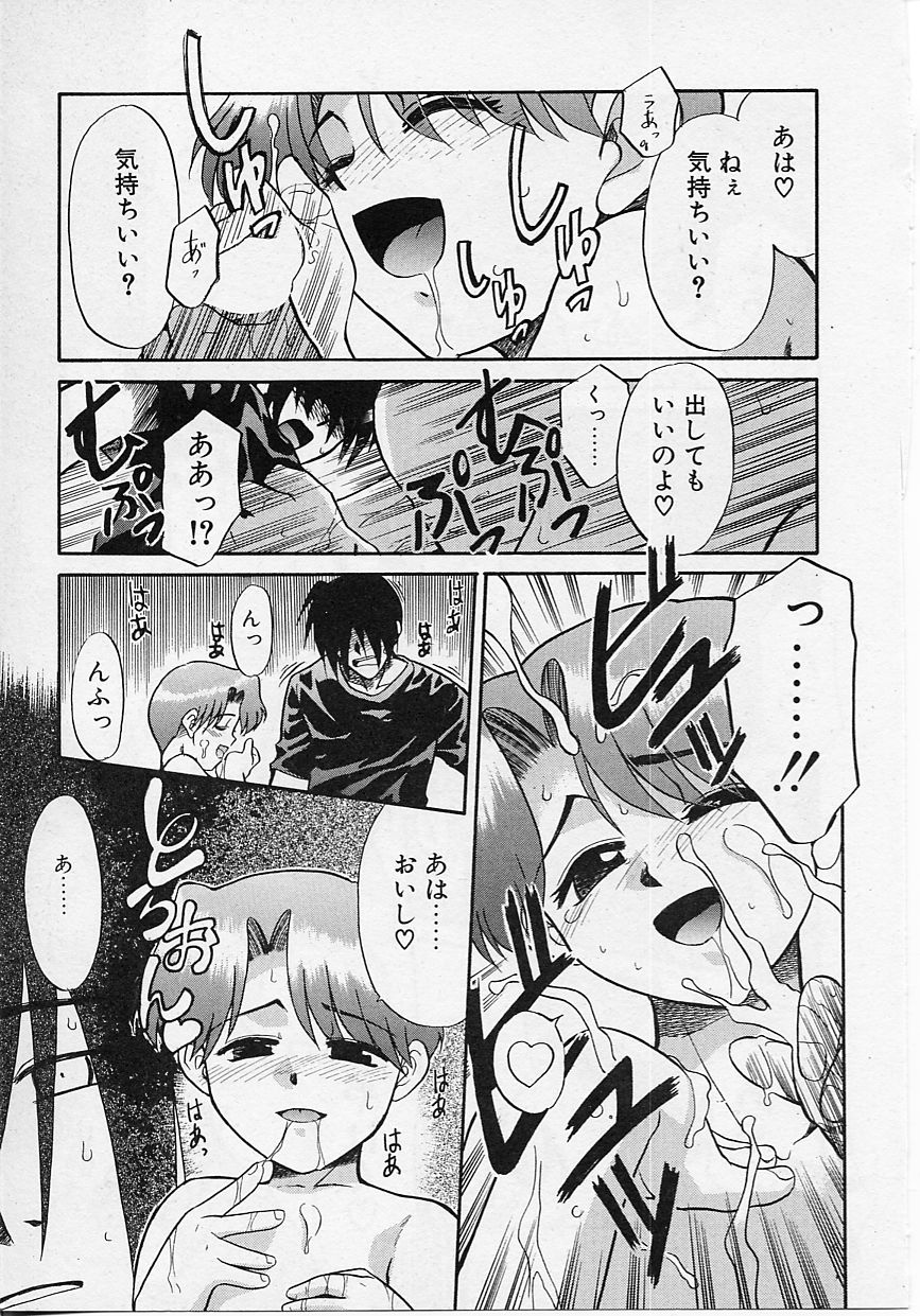 [Nekogen] Sekaide Ichiban Chikai Hito page 59 full