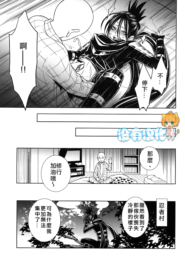 (C86) [LITHIUM (Yukimaru)] stray cat (One Punch Man) [Chinese] [没有汉化] page 18 full