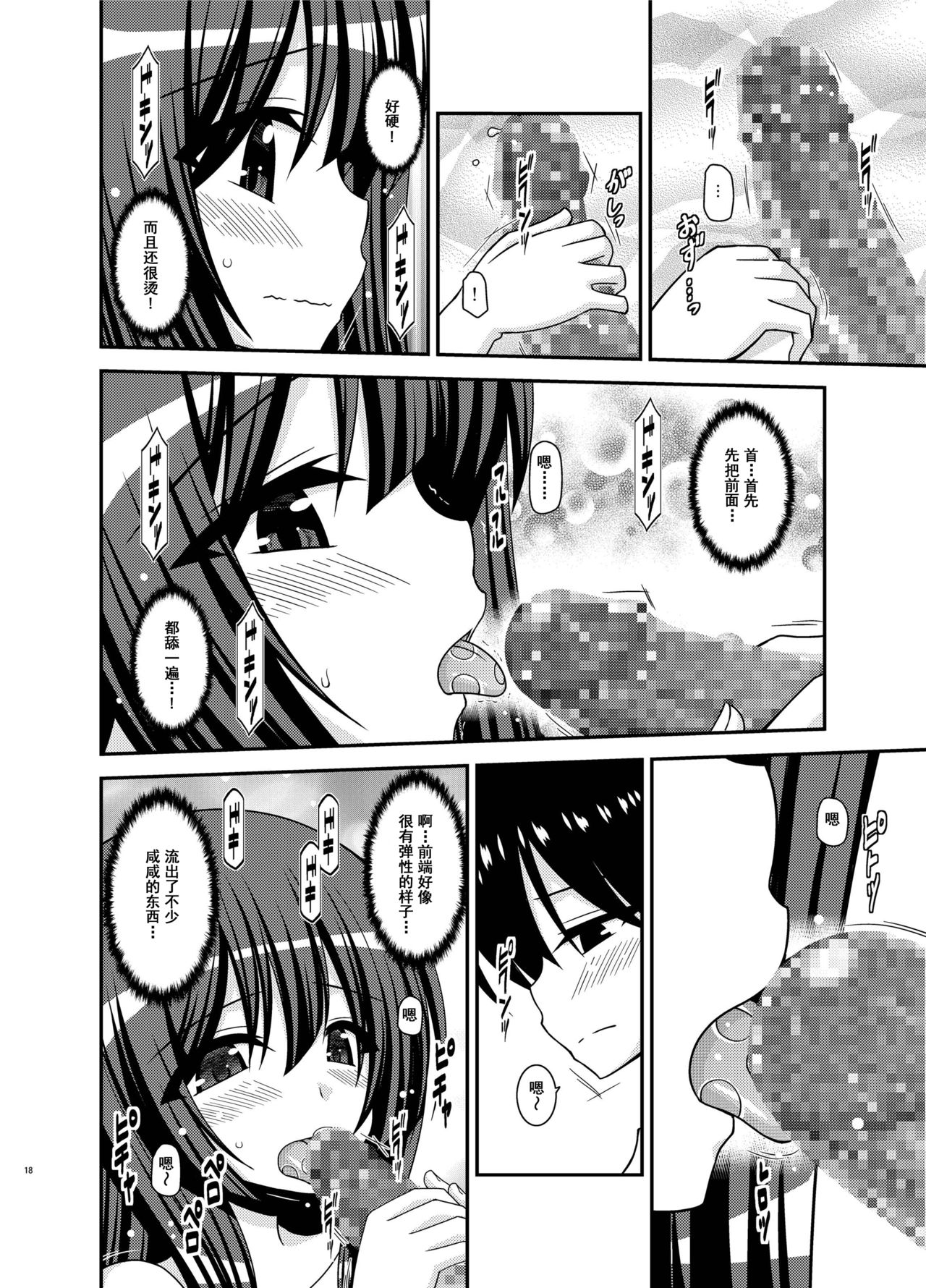 [valssu (Charu)] Roshutsu Shoujo Nikki 21 Satsume [尼尔个人汉化] [Chinese] [Digital] page 18 full