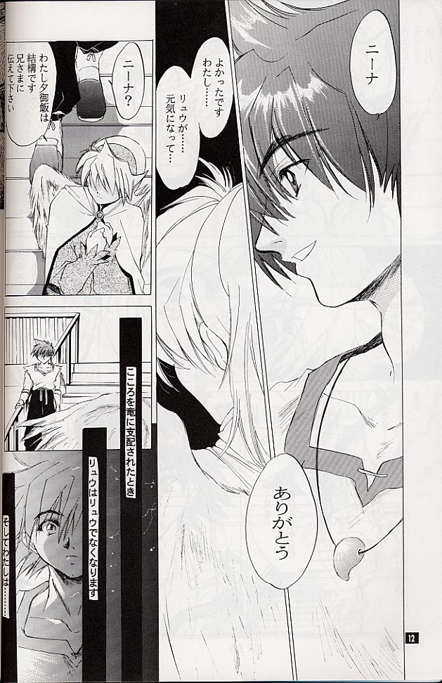 (C58) [Toko-ya (Kitoen)] Ware wa Kurashi, Saredo Uruwashi (Breath of Fire IV) page 11 full