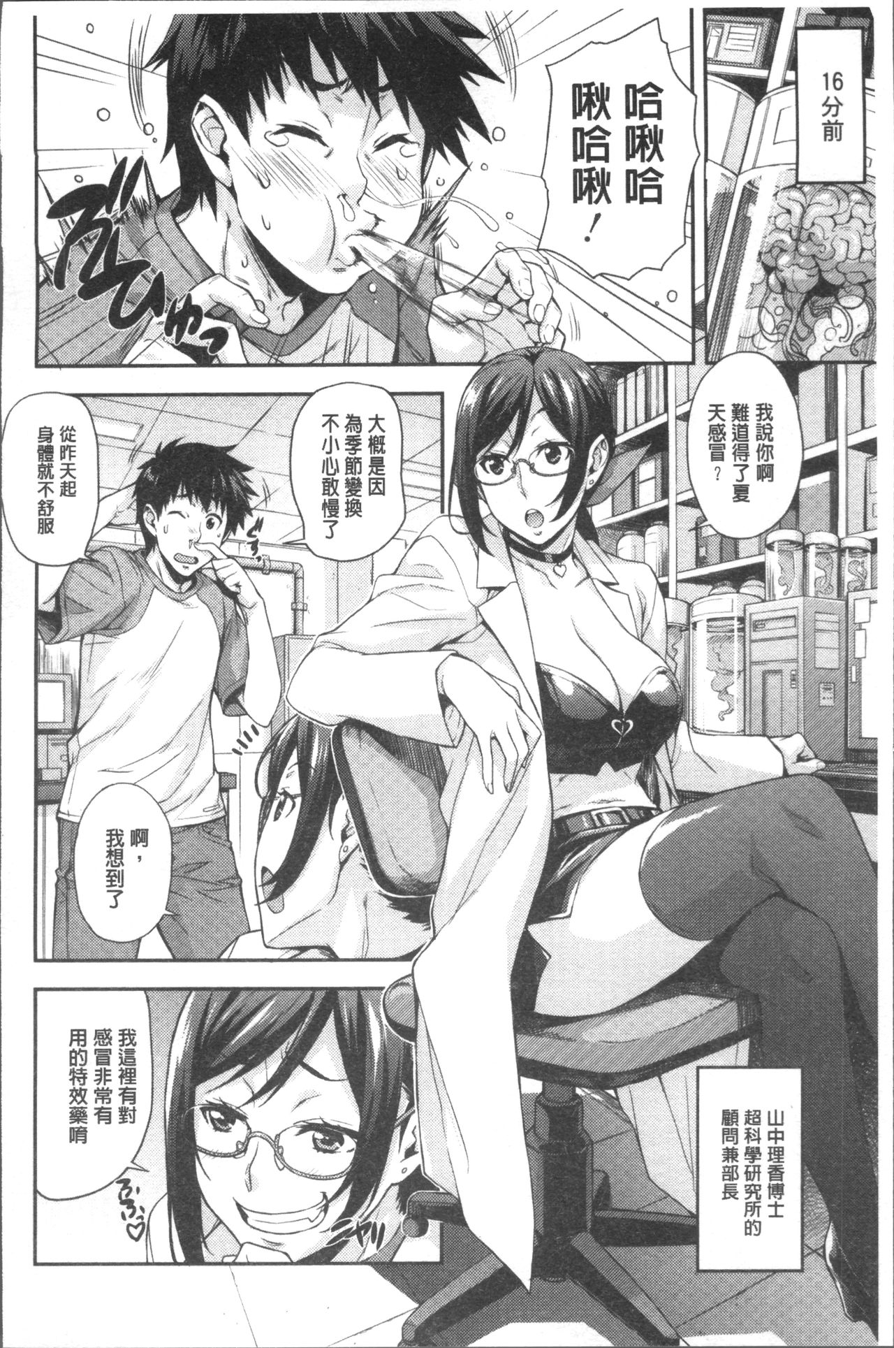 [Takurou] Rica no Kenkyuushitsu ~Chiteki na Rikeijo no Seitai~ [Chinese] page 38 full