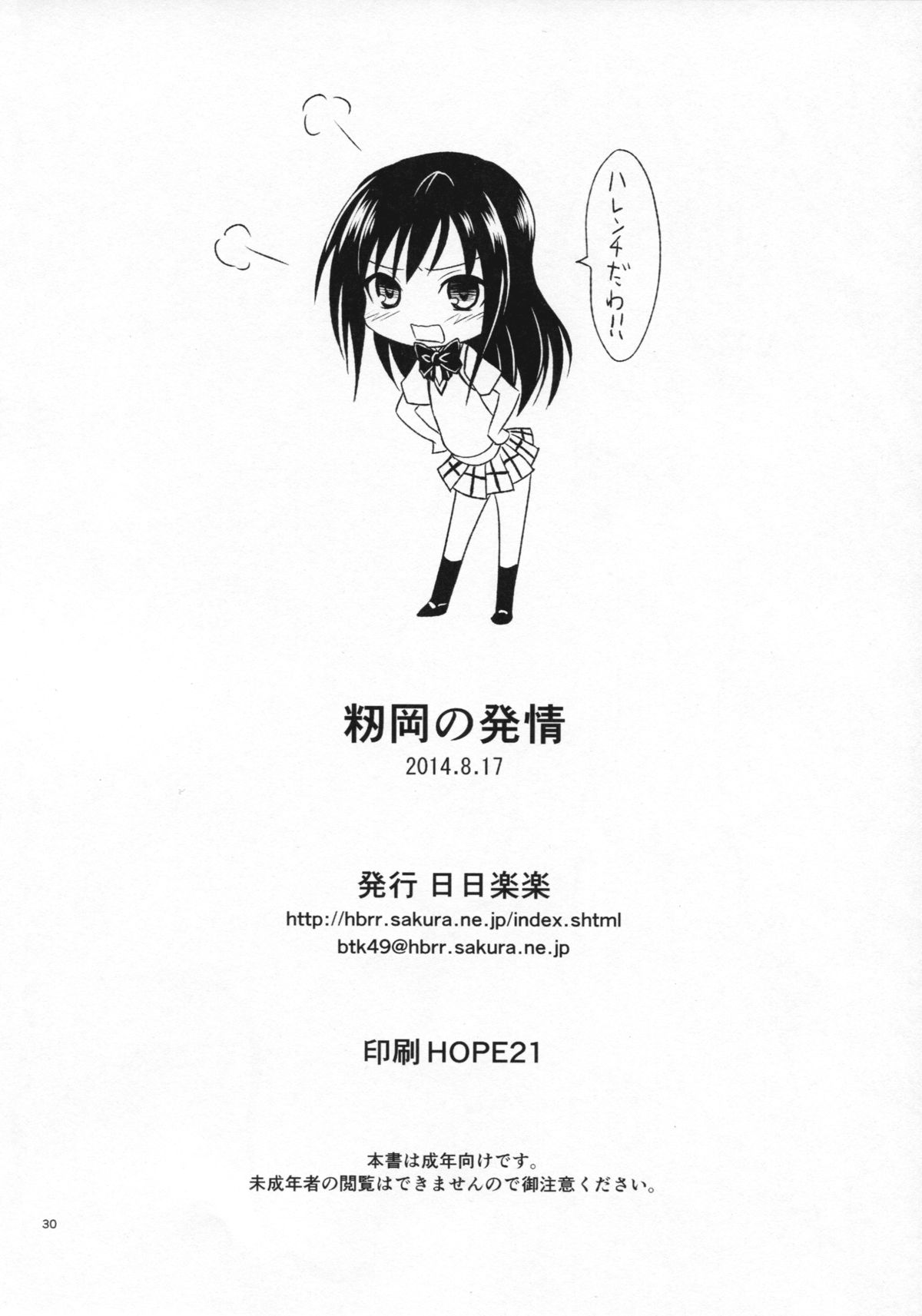 (C86) [Hibi Rakuraku (Aoki Kanji)] Momioka no Hatsujou (To LOVE-Ru) page 30 full