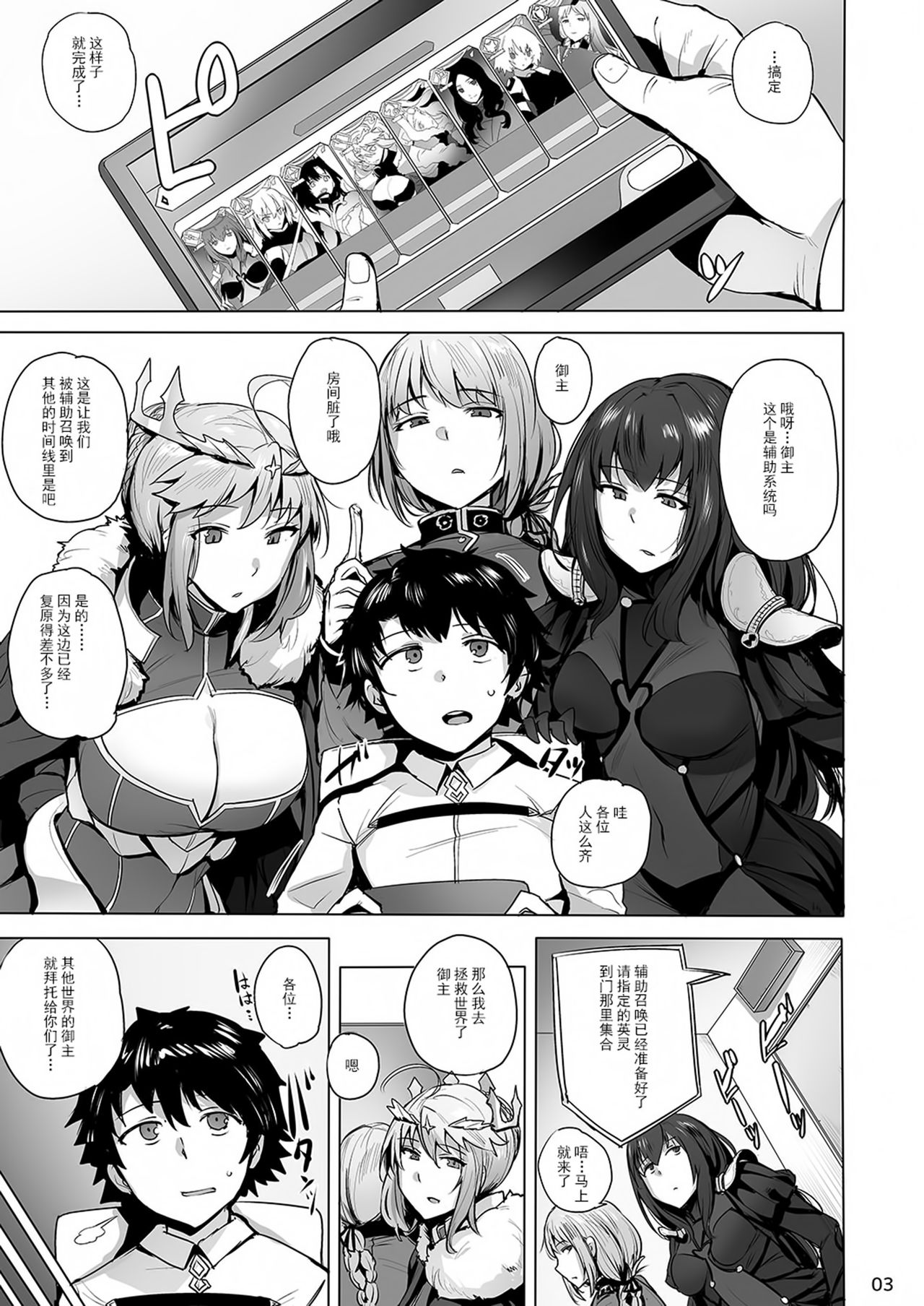 [wakamaker (wakamesan)] CHALDEAN SUPPORTER (Fate/Grand Order) [Chinese] [无毒汉化组] [Digital] page 5 full