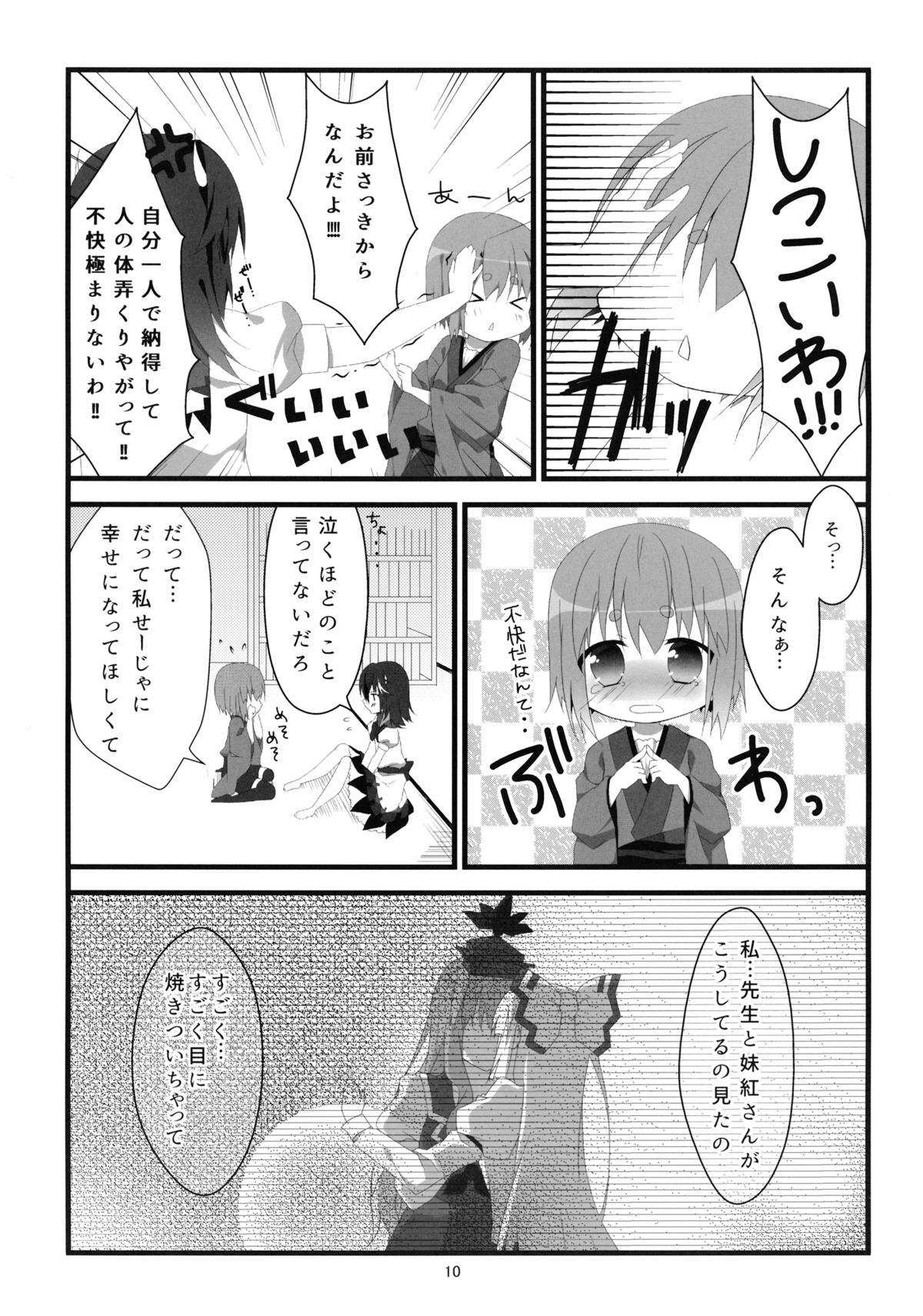 (C87) [Hanasameyashiro (hisame*, Hanao)] Little Happiness! (Touhou Project) page 11 full