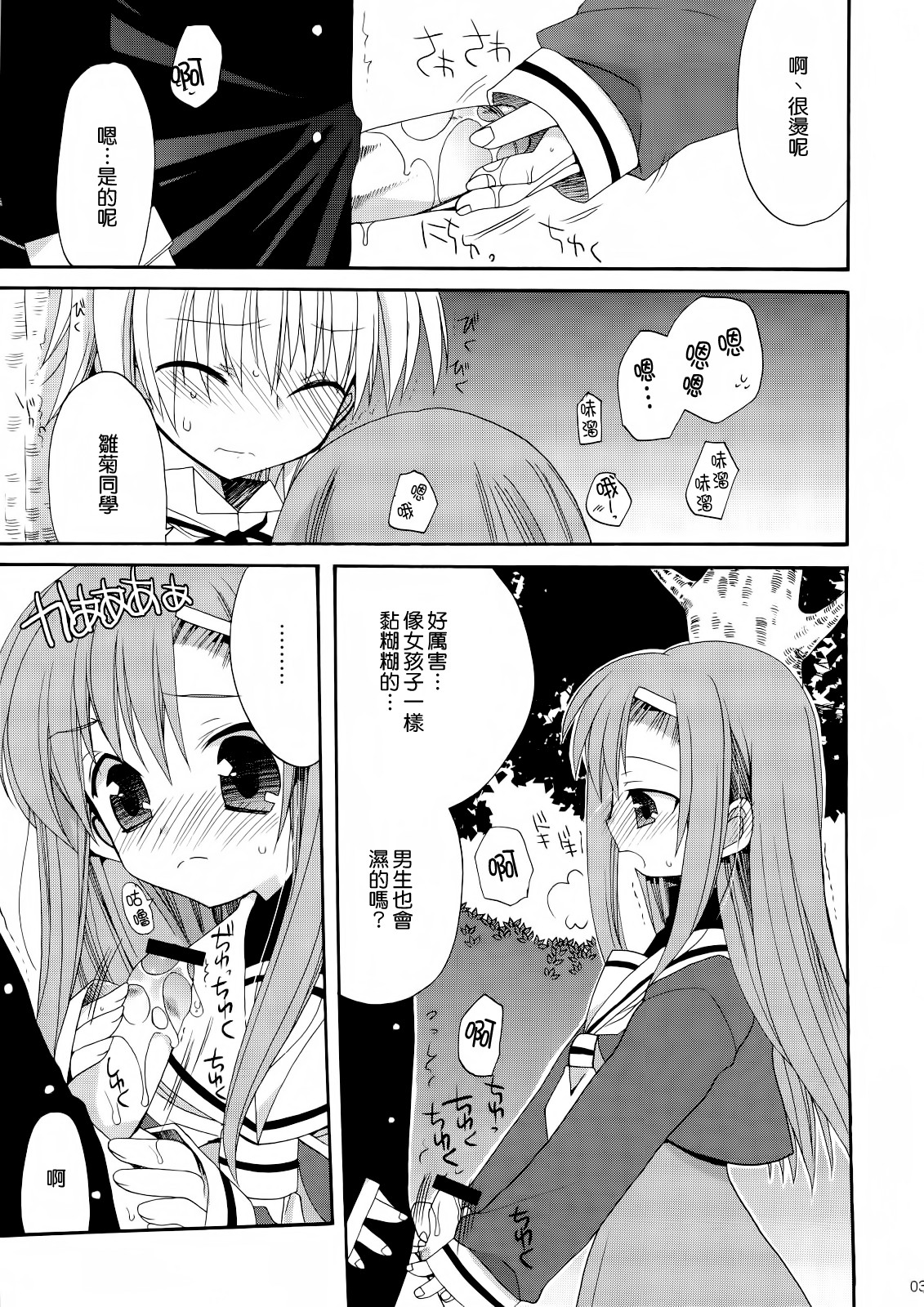 (C74) [ciaociao (Araki Kanao)] HAPPY EDEN Soushuuhen 1 (Hayate no Gotoku!) [Chinese] [CE家族社] page 32 full