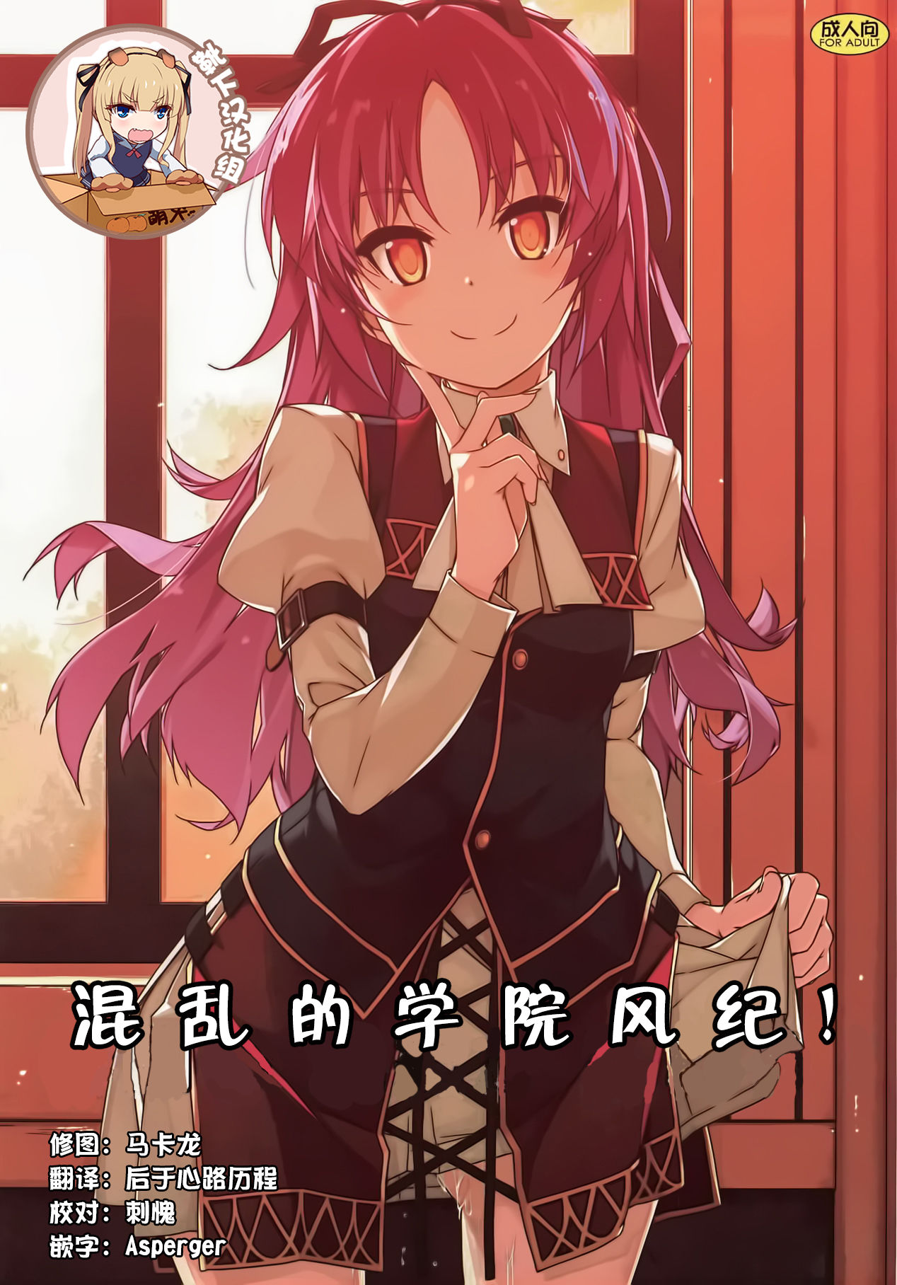 (C95) [Angyadow (Shikei)] Gakuen no Fuuki ga Midareru! (The Legend of Heroes: Sen no Kiseki) [Chinese] [靴下汉化组] page 1 full