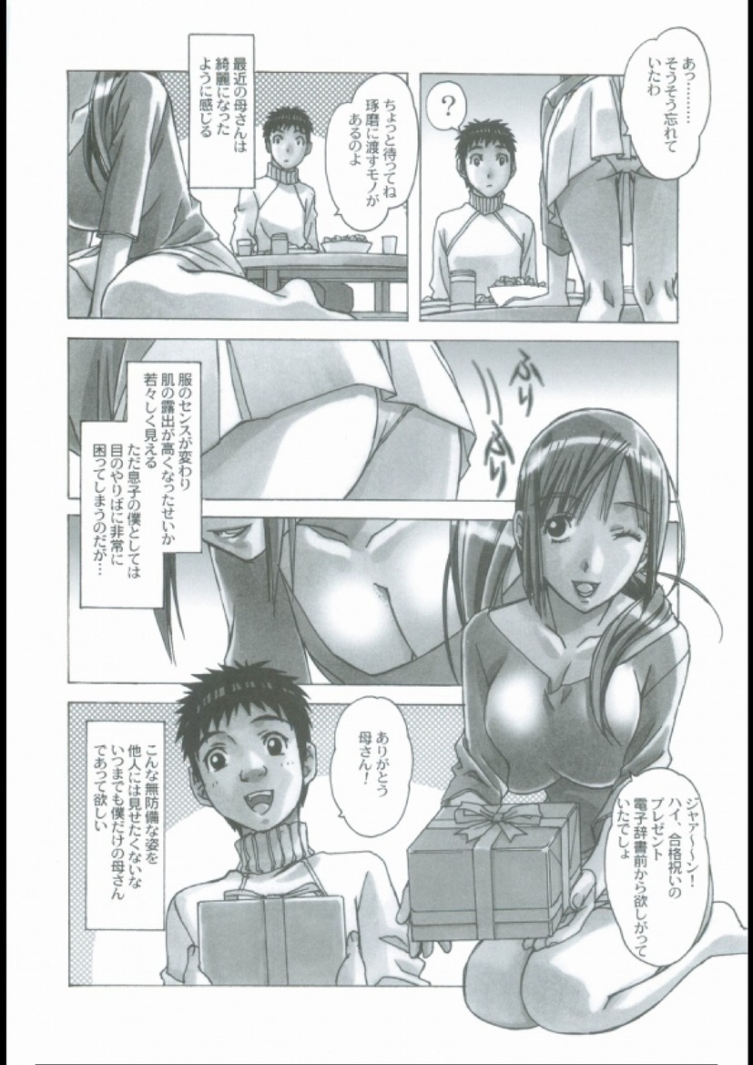 [Otonano Gu-wa (Yamada Tarou (Kamei))] EROSION 03 page 4 full