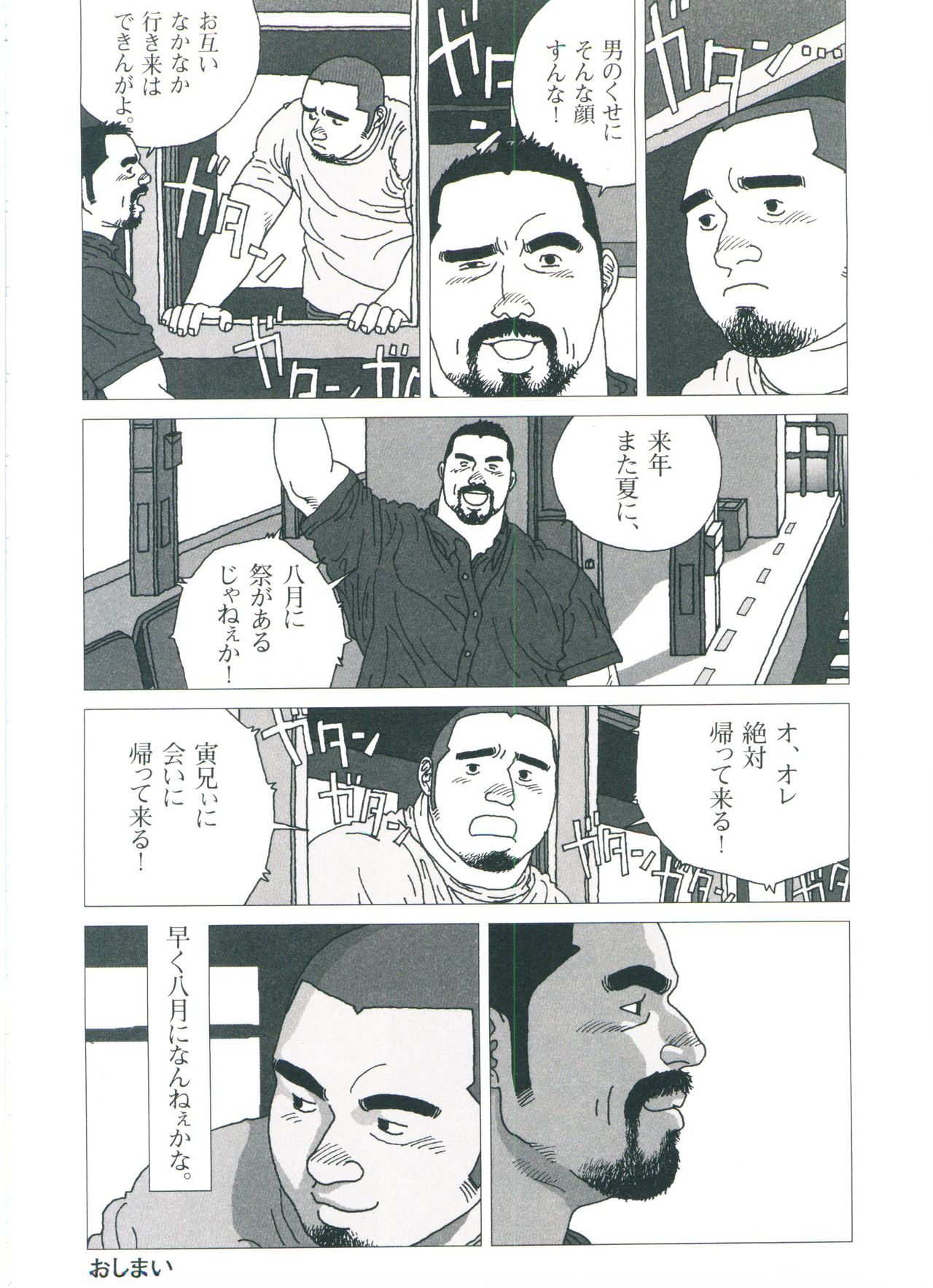 [Jiraiya] Gonin Heya page 46 full