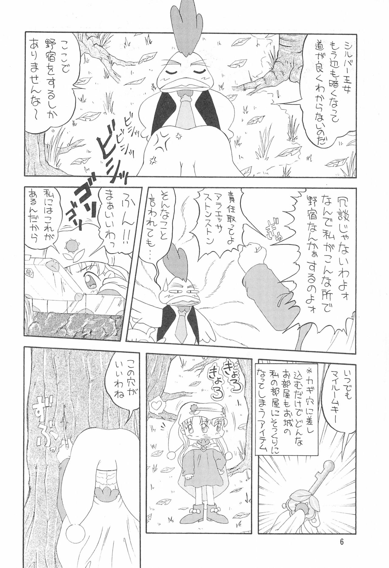 (C53) [P Kikaku (Oda Akira)] PRINCESS SILVER (Yume no Crayon Oukoku) page 6 full